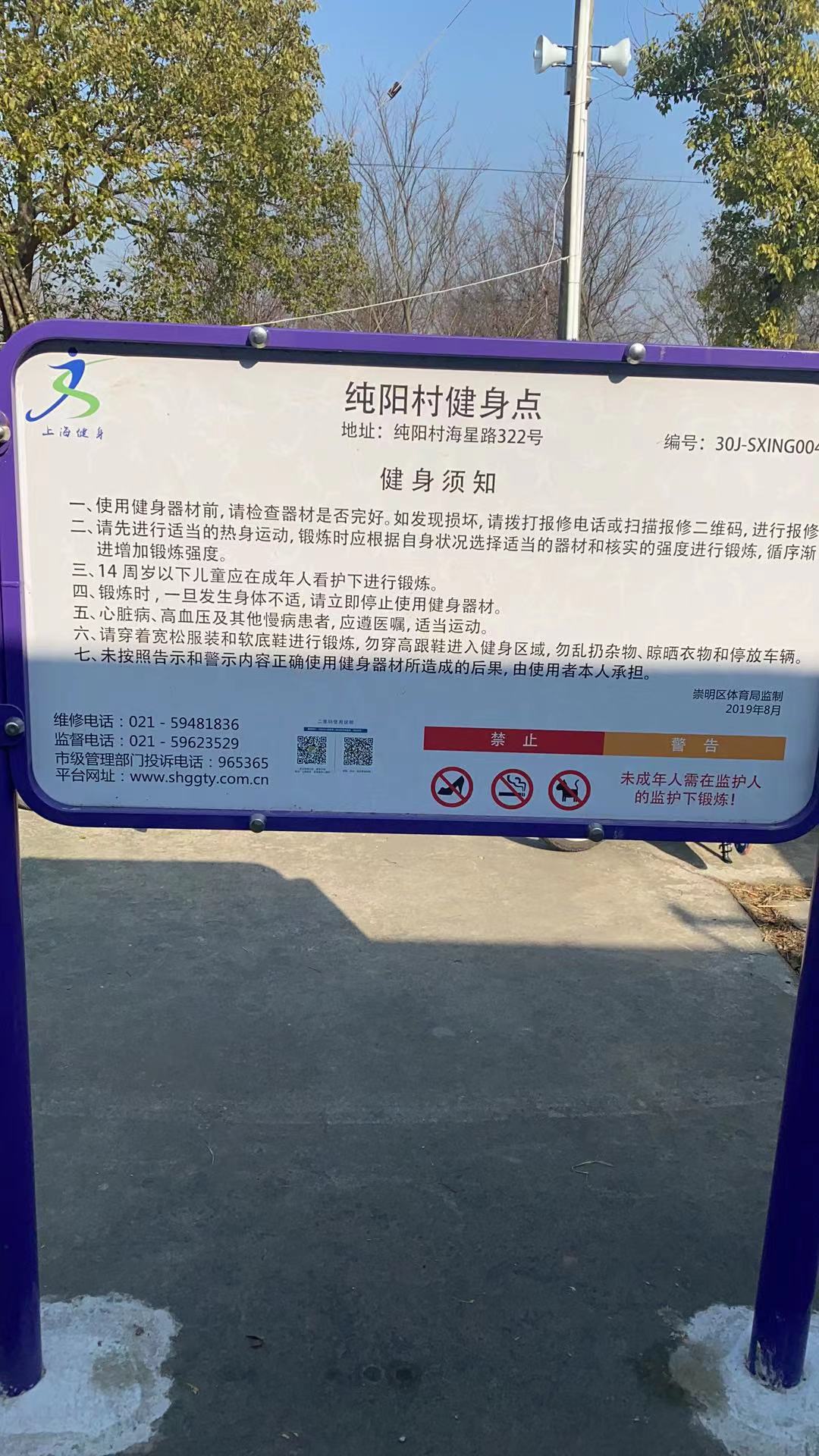 純陽村健身點(diǎn)
