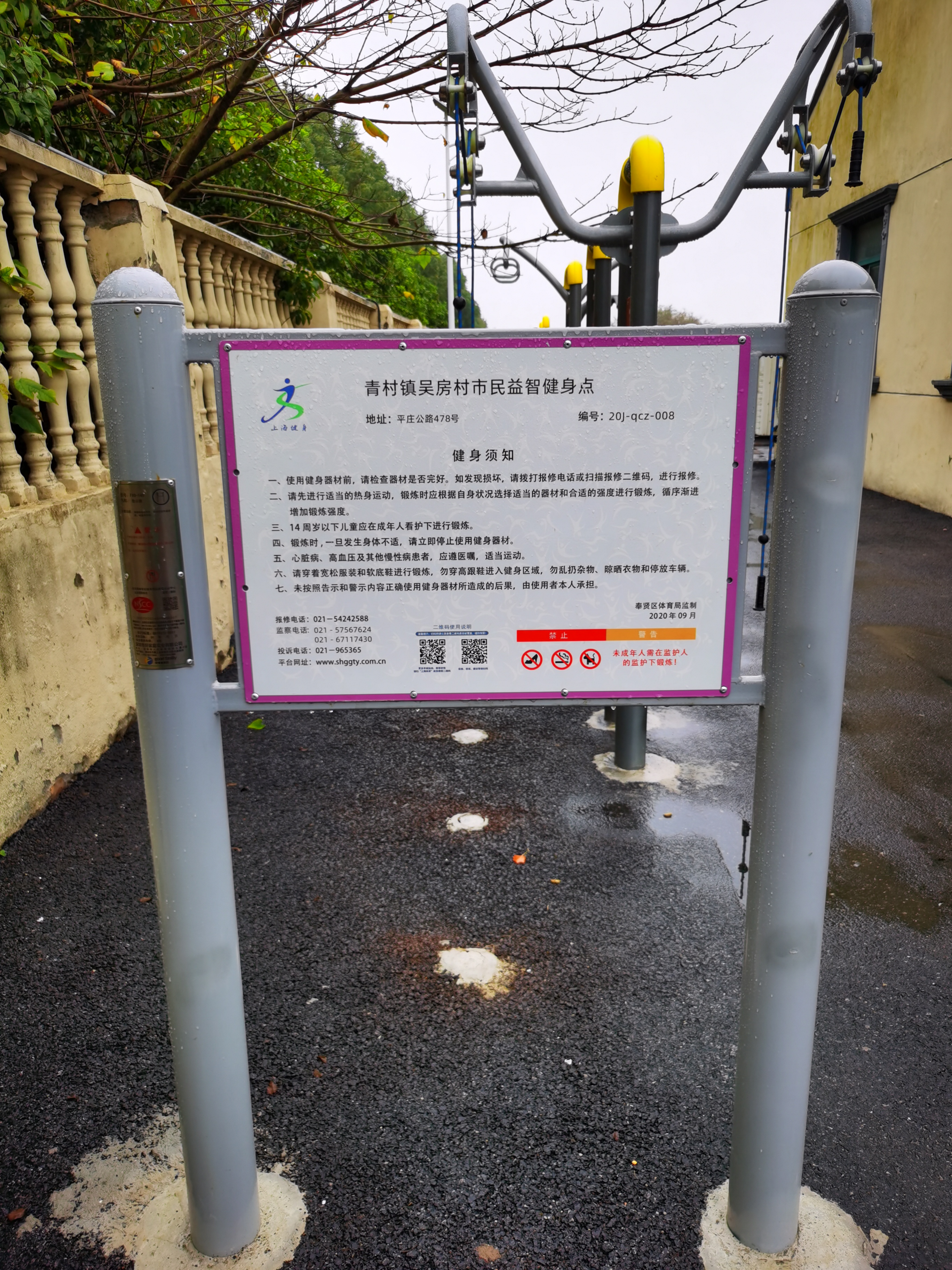 吳房村健身點(diǎn)