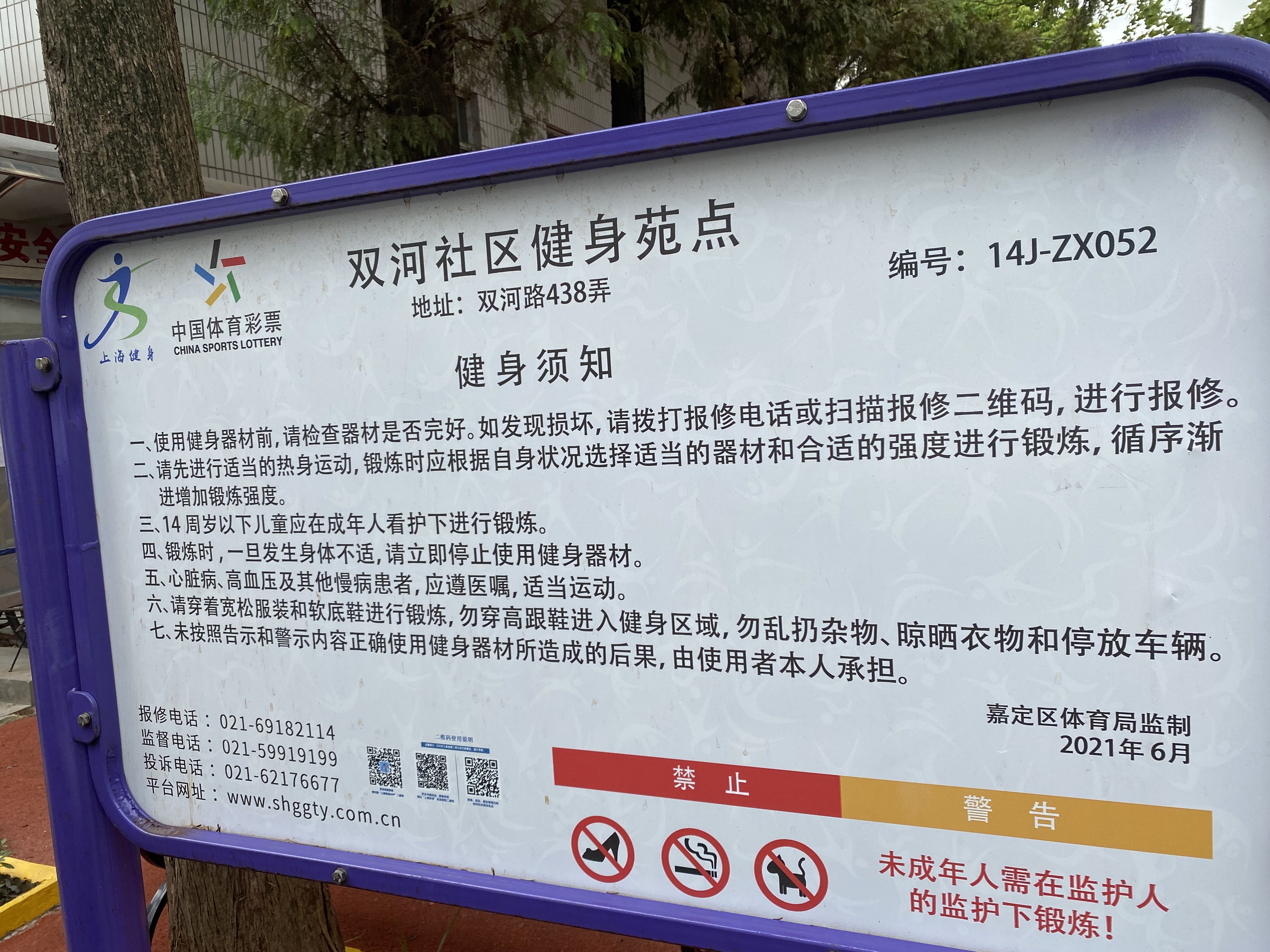 雙河社區(qū)健身苑點(diǎn)（3）