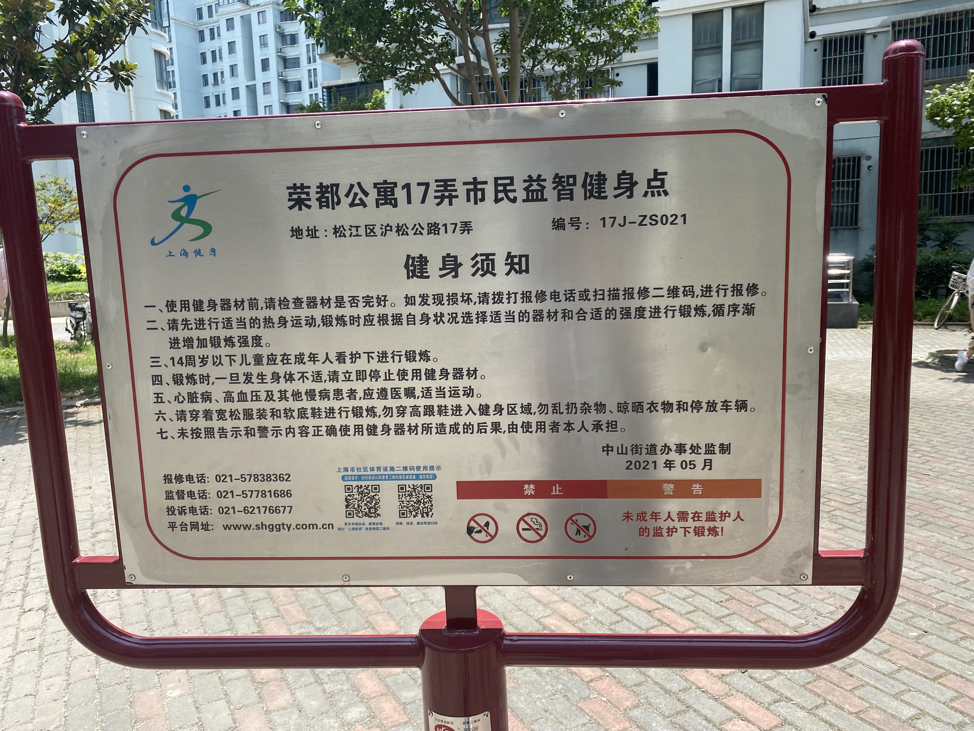 榮都公寓17弄健身點(diǎn)