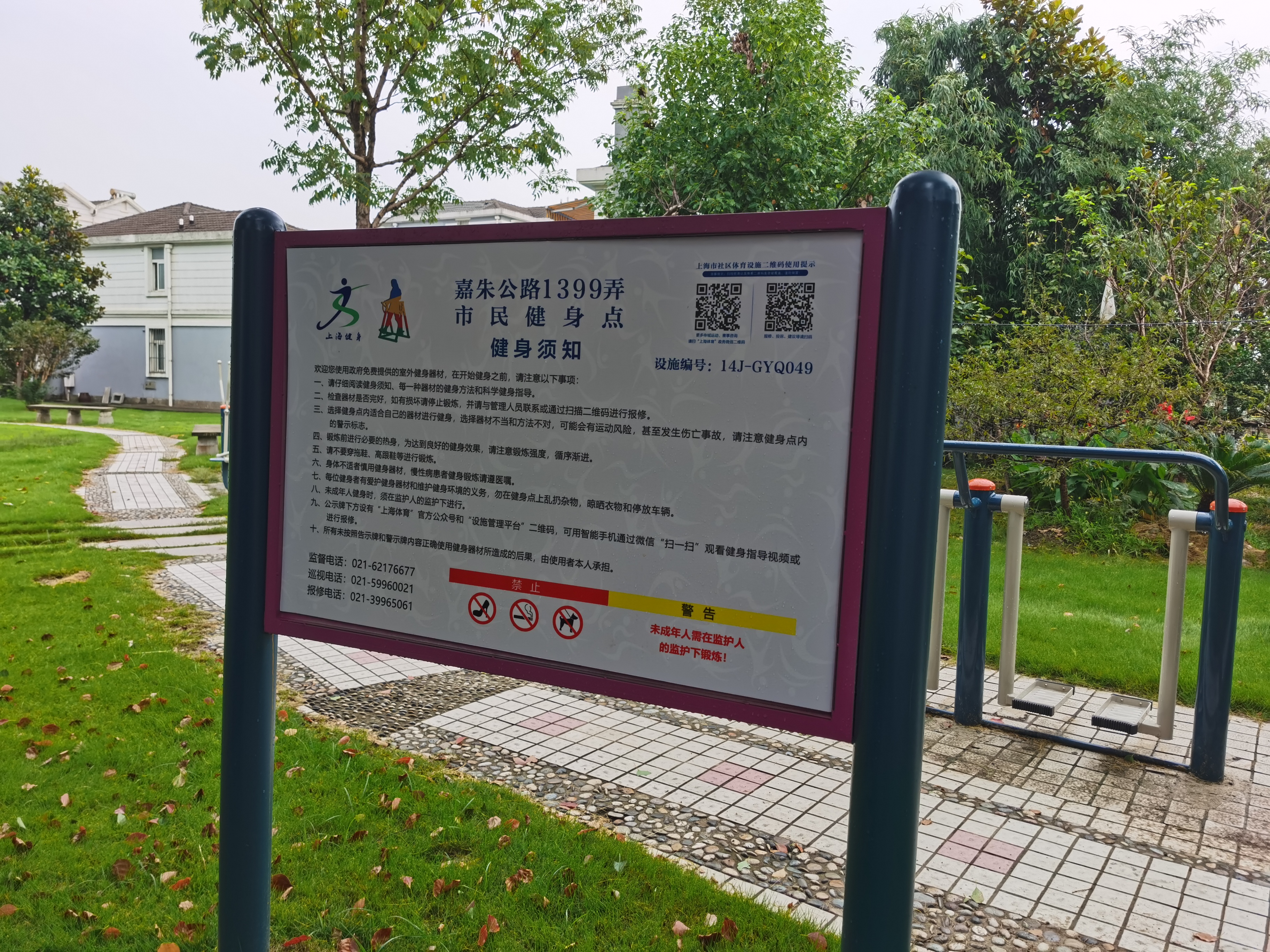 嘉朱公路1399弄健身點(diǎn)