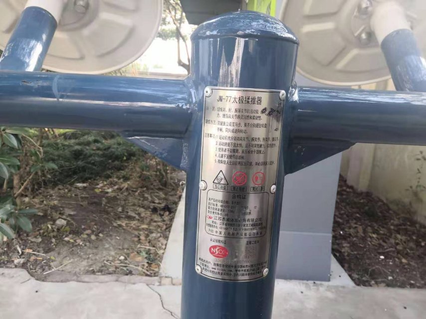 太極揉推器 太極揉推器