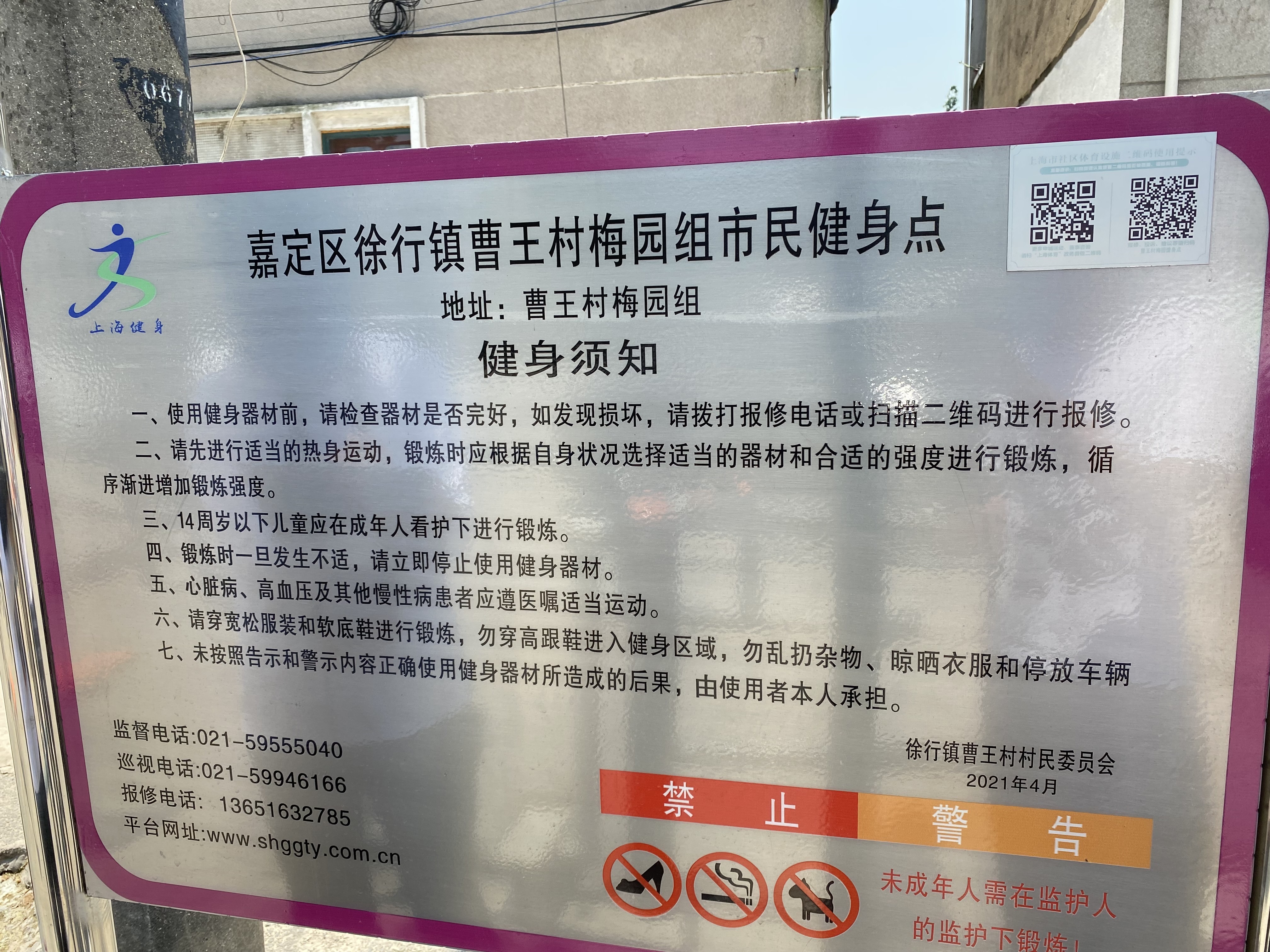 曹王村梅園健身點(diǎn)