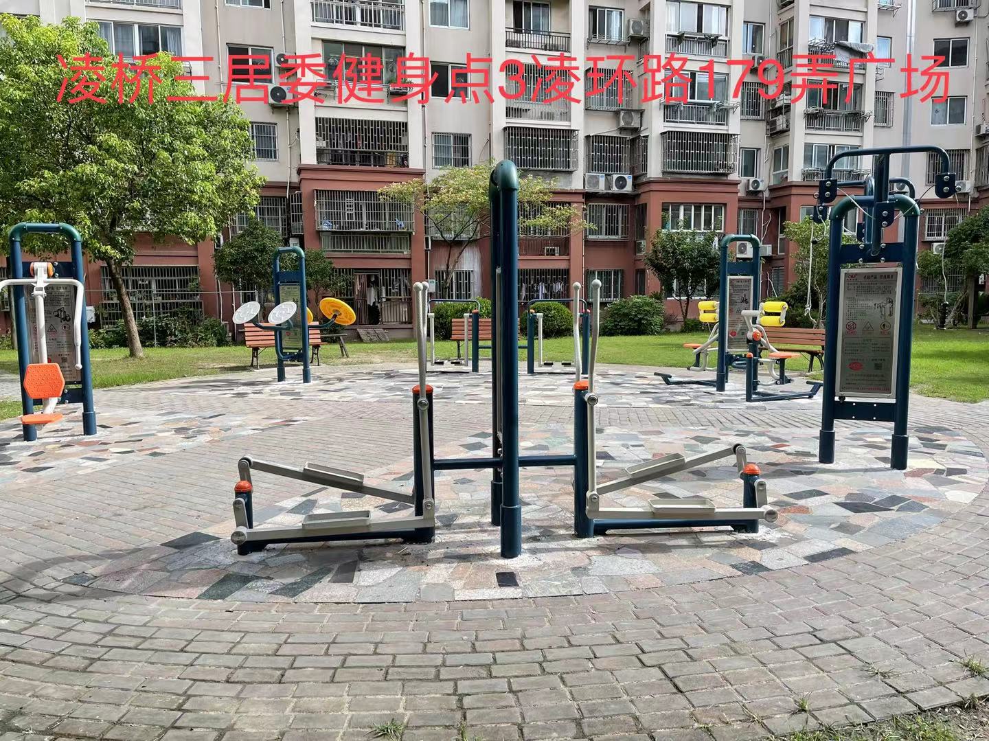 凌橋三居委健身點(diǎn)3