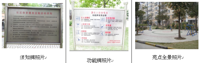 親水灣健身點(diǎn)