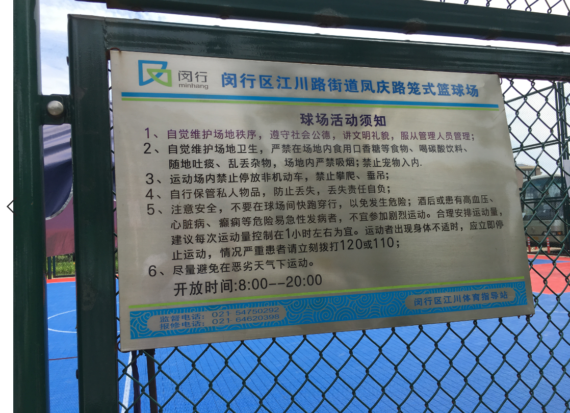 鳳慶路公共籃球場