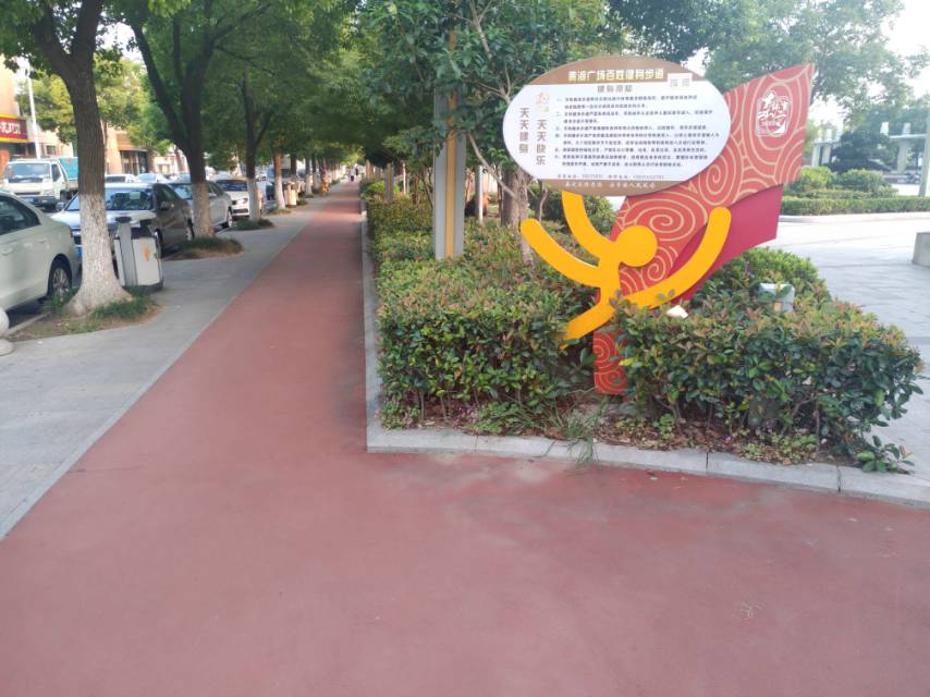 黃渡文體中心廣場健身步道