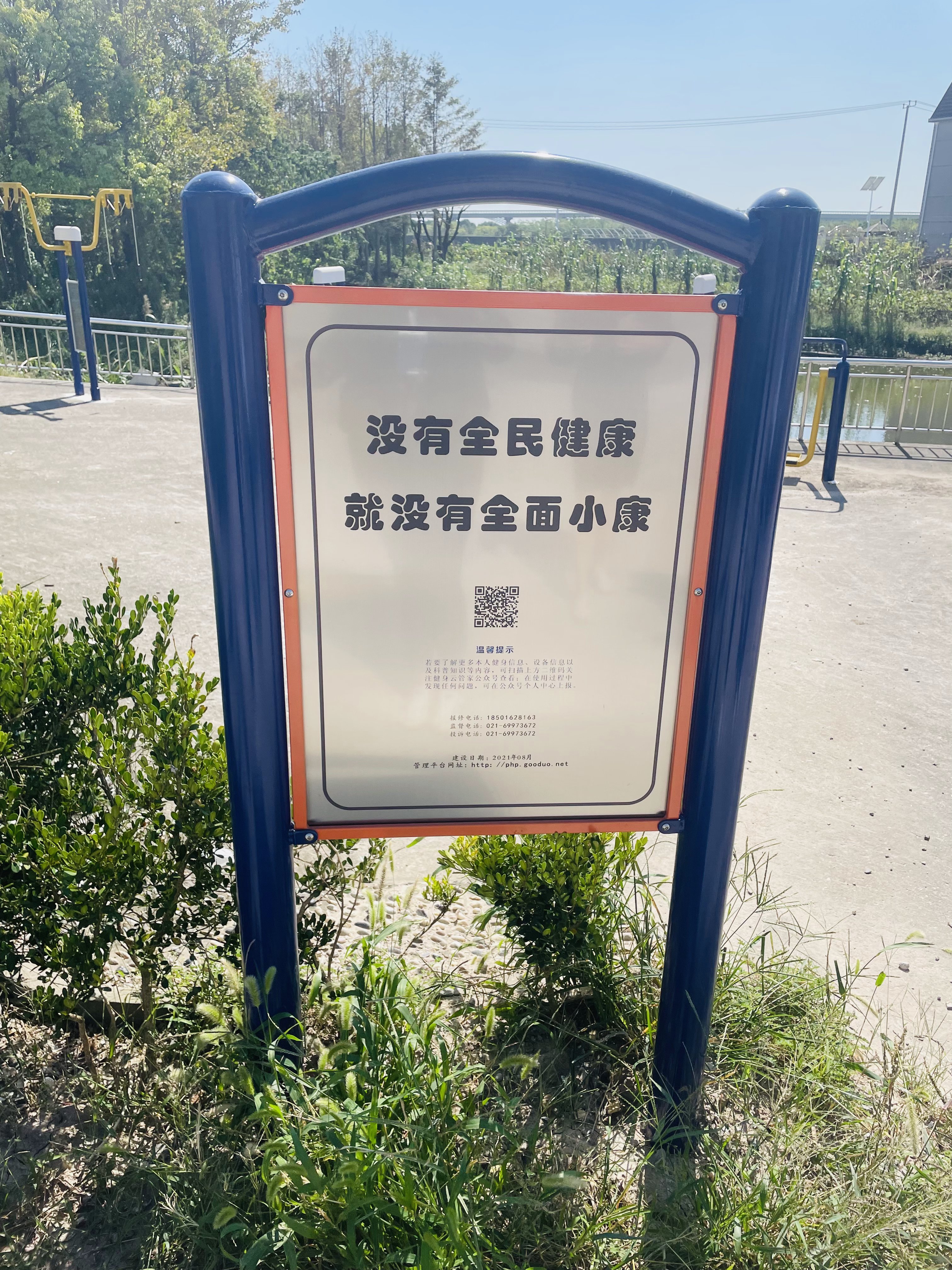 萬(wàn)祥鎮(zhèn)金路村路三7組健身點(diǎn)