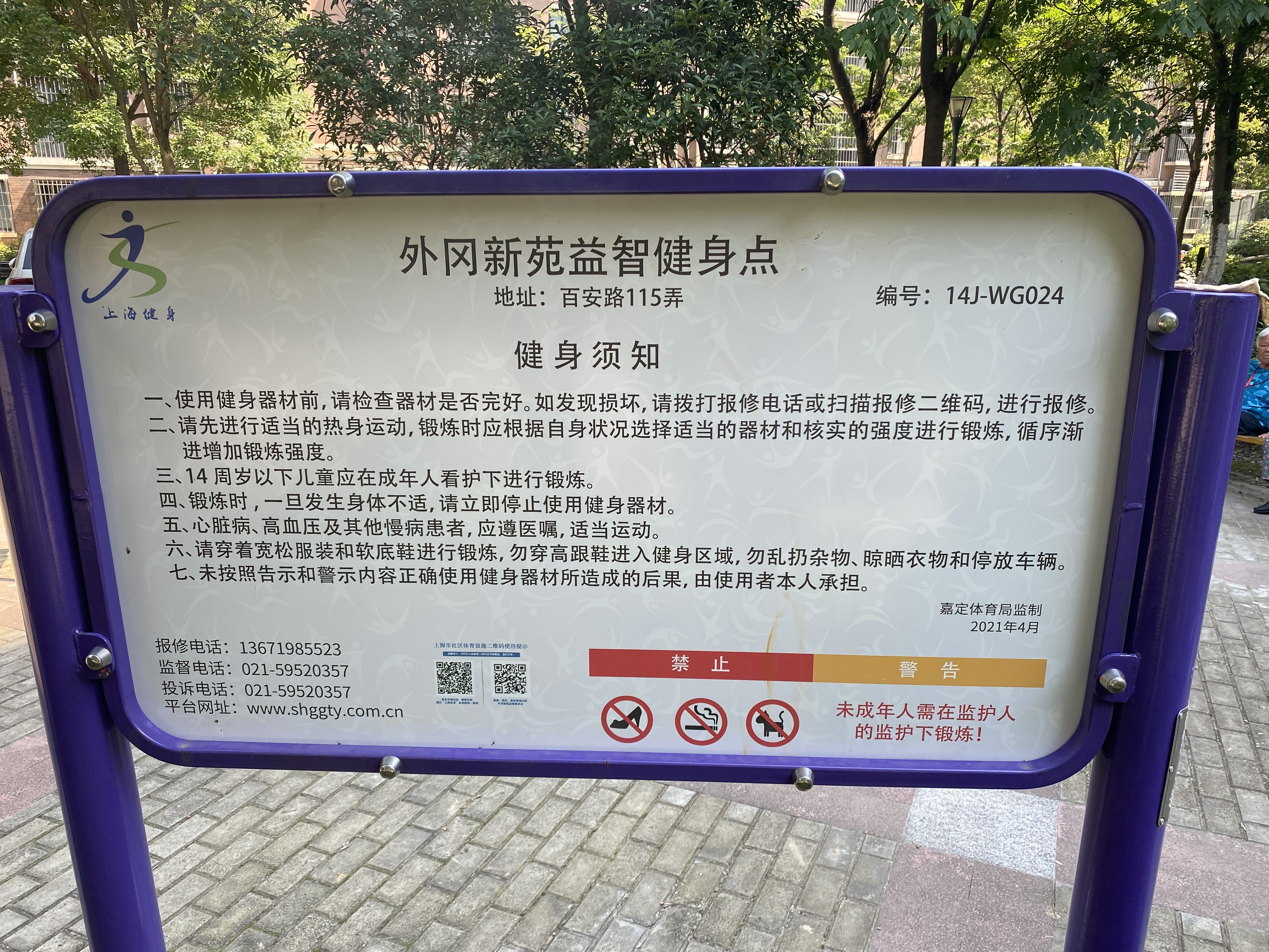 新苑社區(qū)益智健身點(diǎn)