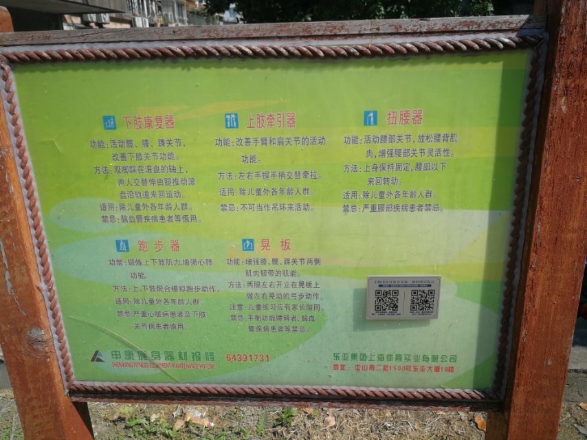 場中二居委健身苑點