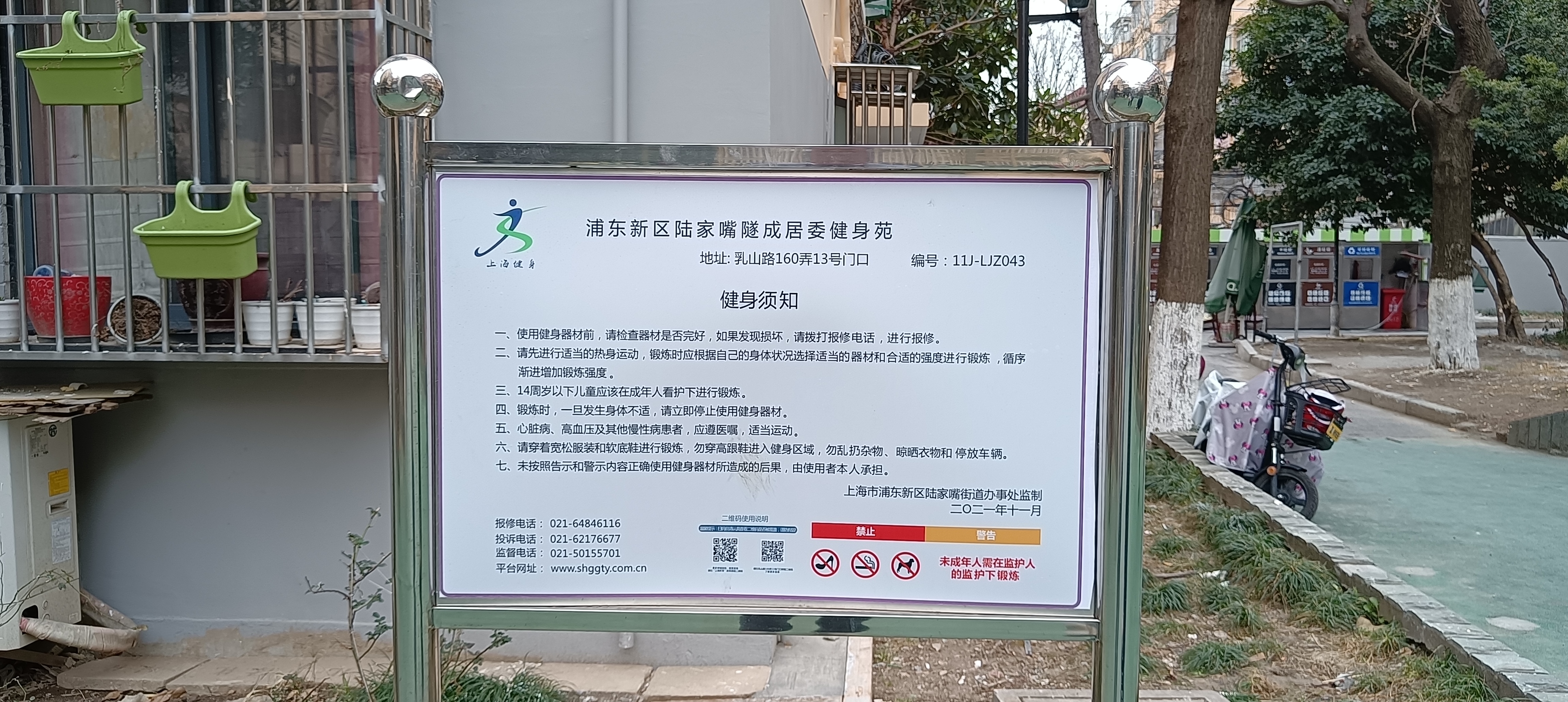 隧成居委會(huì)健身苑