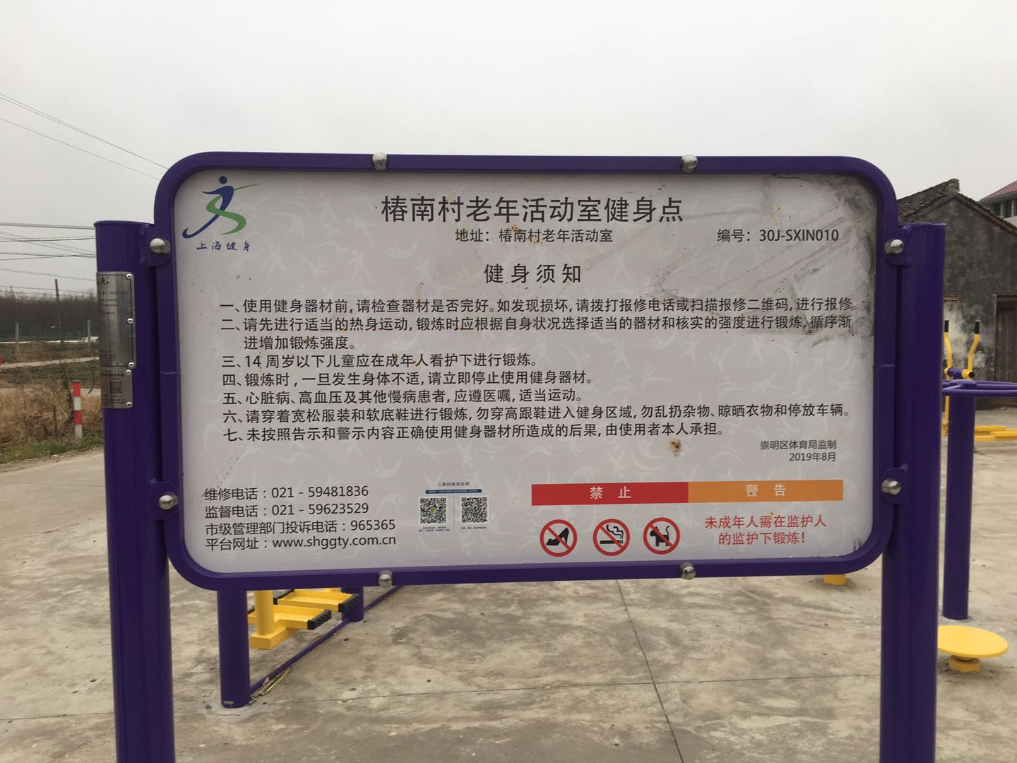 椿南村健身點(diǎn)