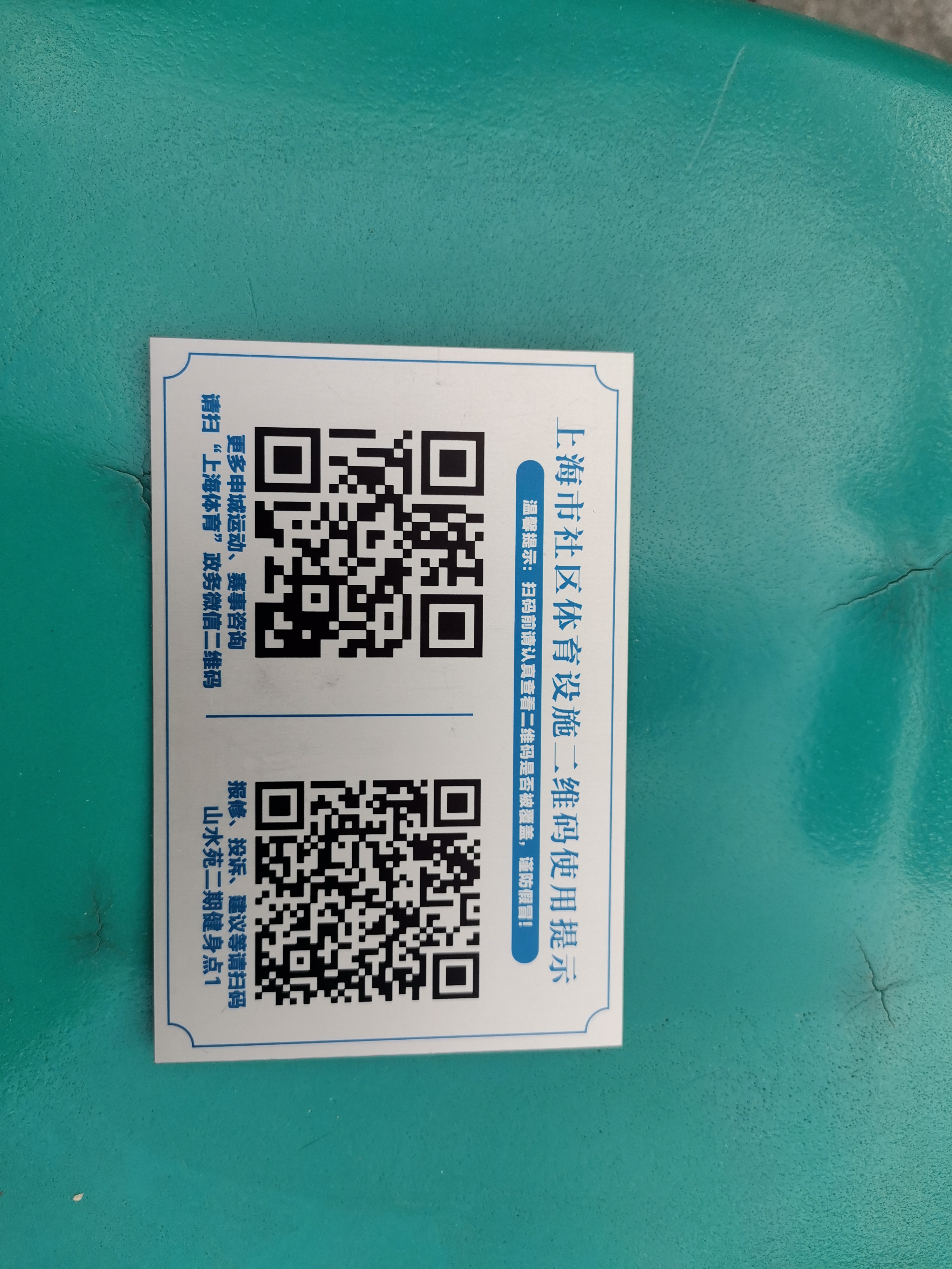 山水苑二期健身點(diǎn)1