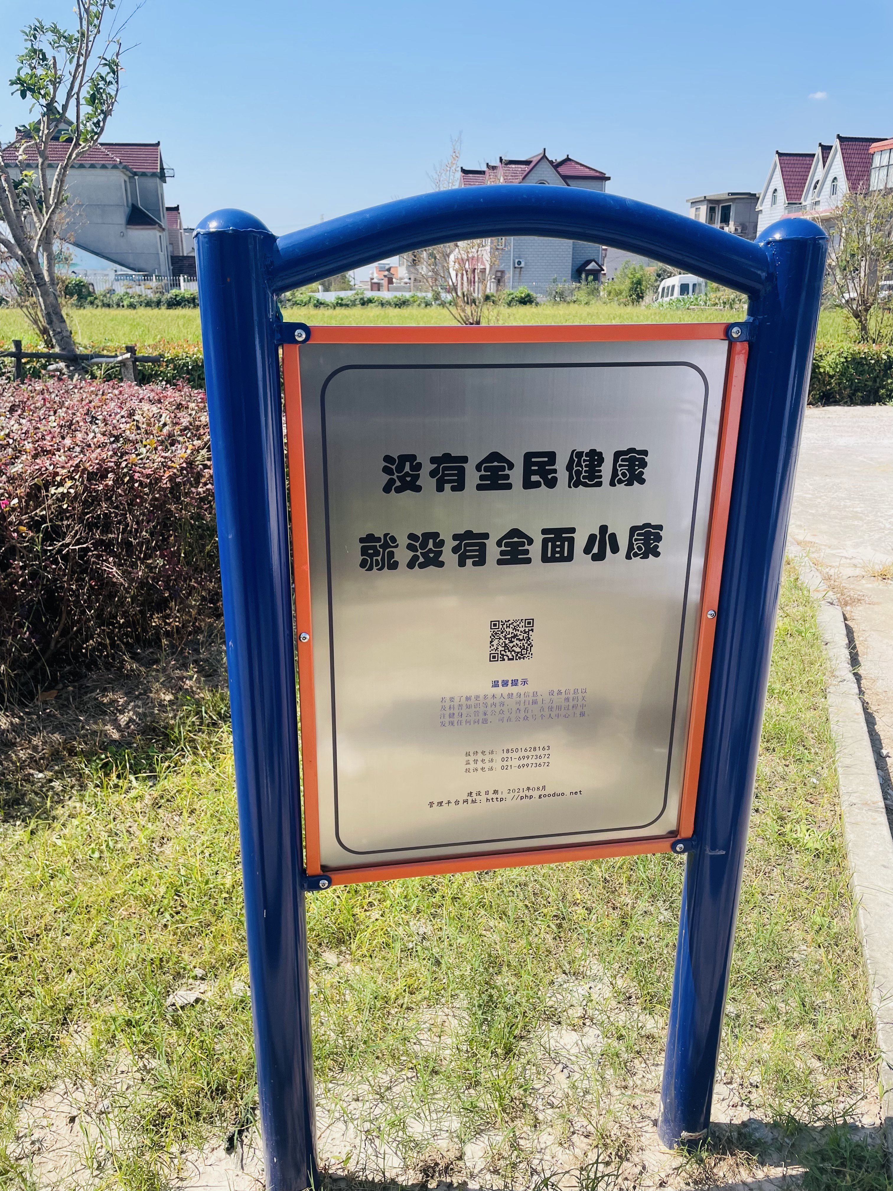 萬(wàn)祥鎮(zhèn)萬(wàn)宏村萬(wàn)五11組健身點(diǎn)