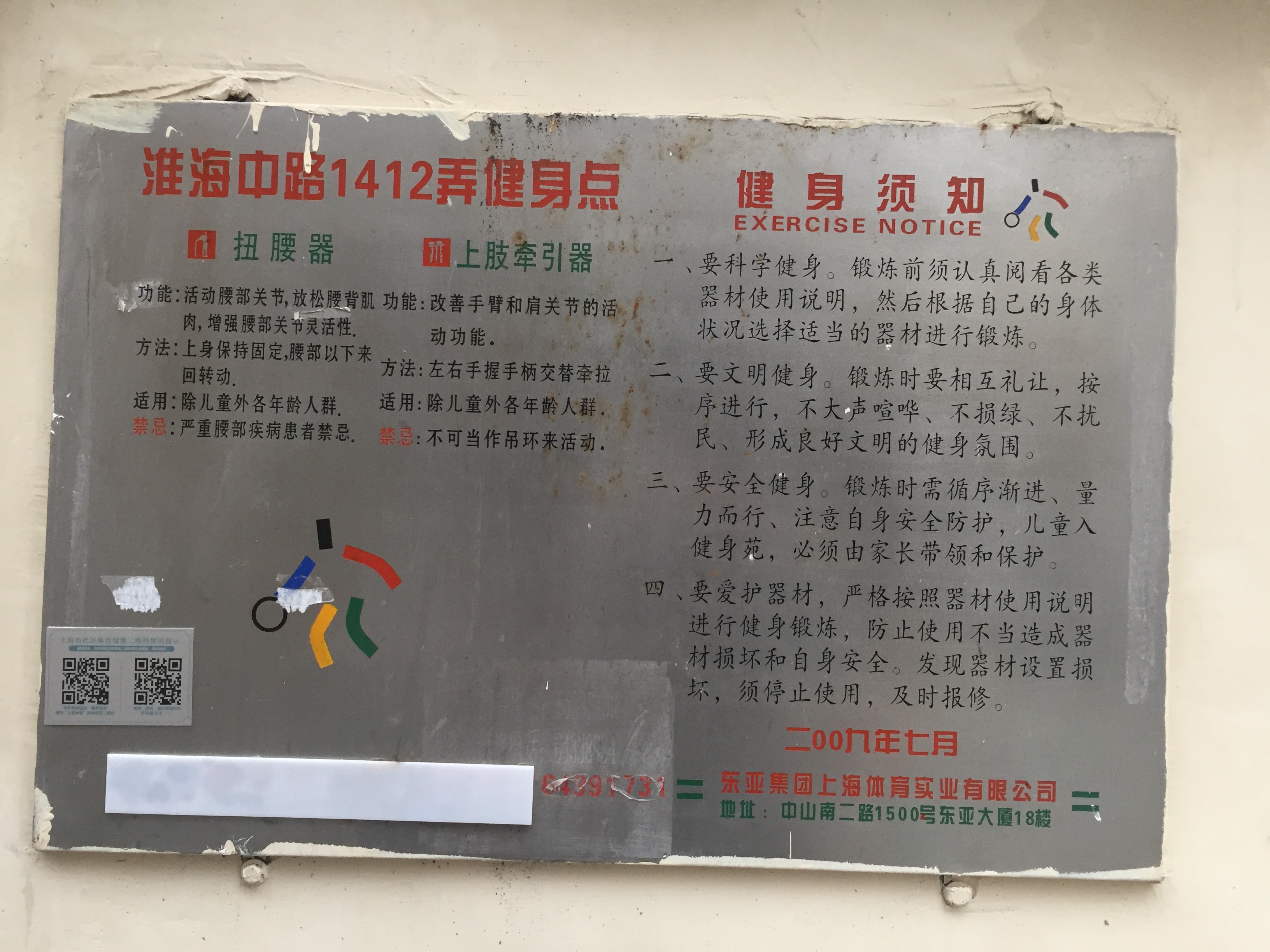 淮中健身點(diǎn)（3）