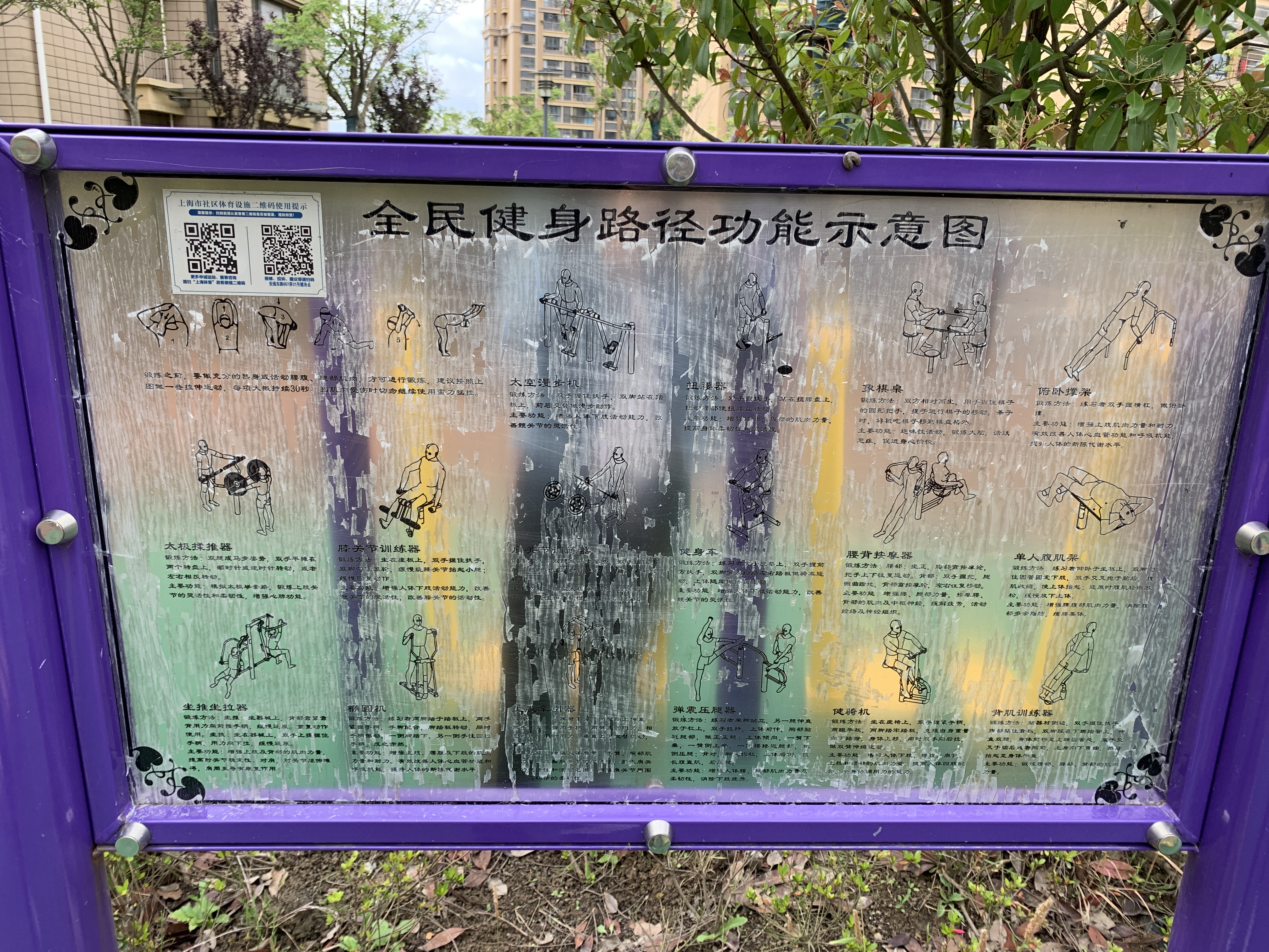 安通東路657弄31號(hào)健身點(diǎn)