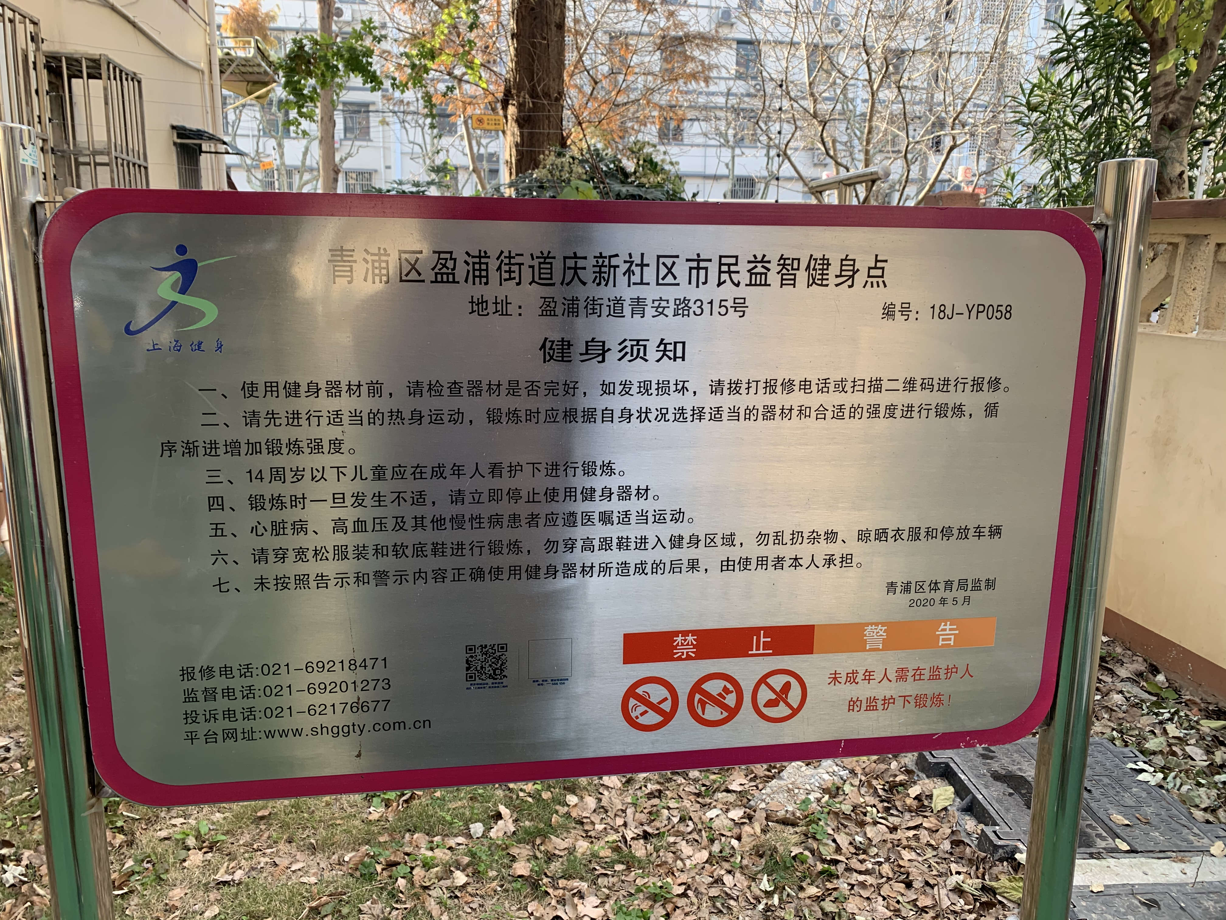 慶新社區(qū)慶華四村健身點