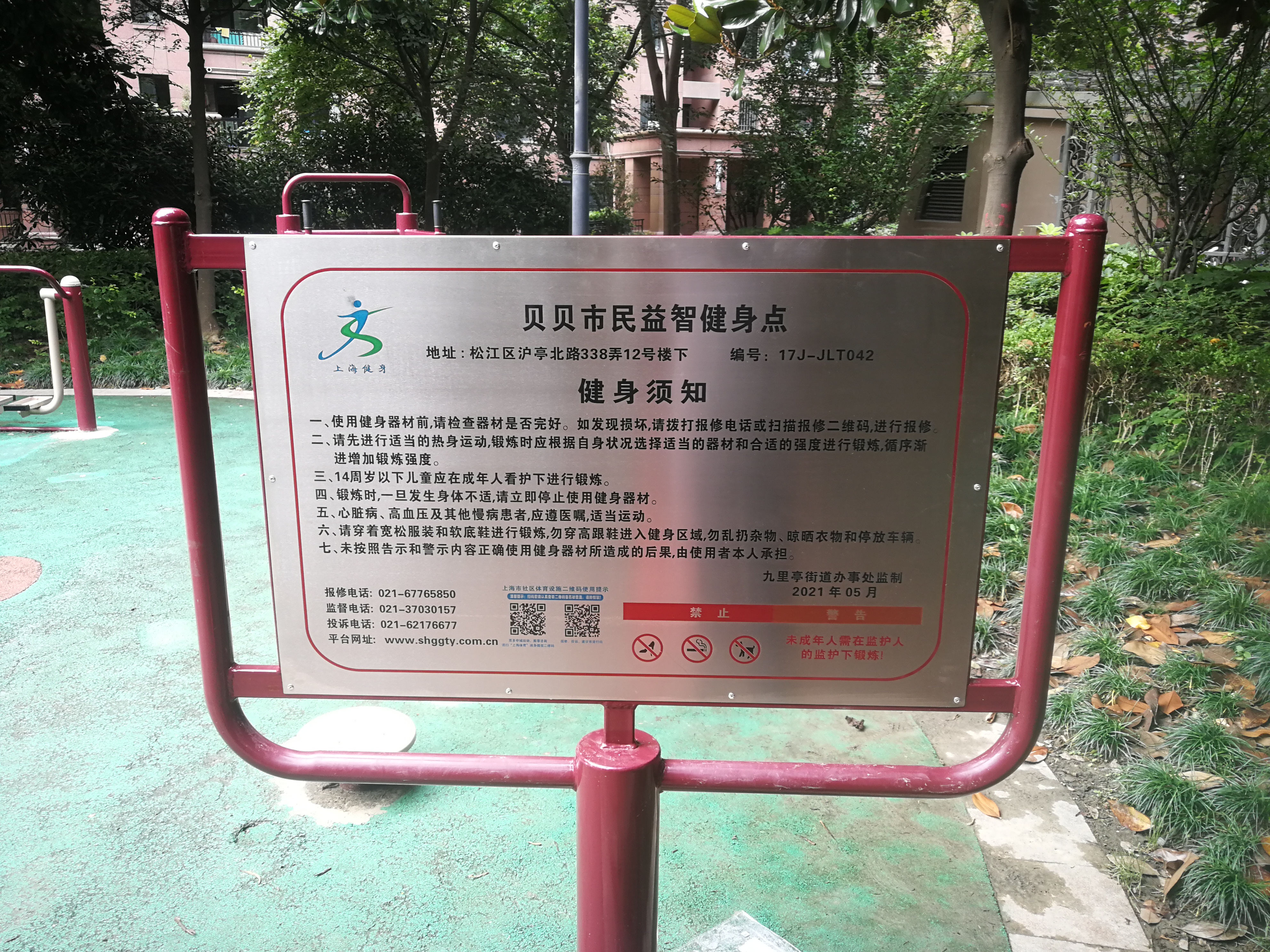 貝貝益智健身點(diǎn)