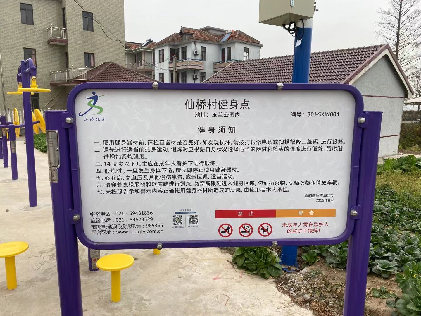 仙橋村健身點(diǎn)