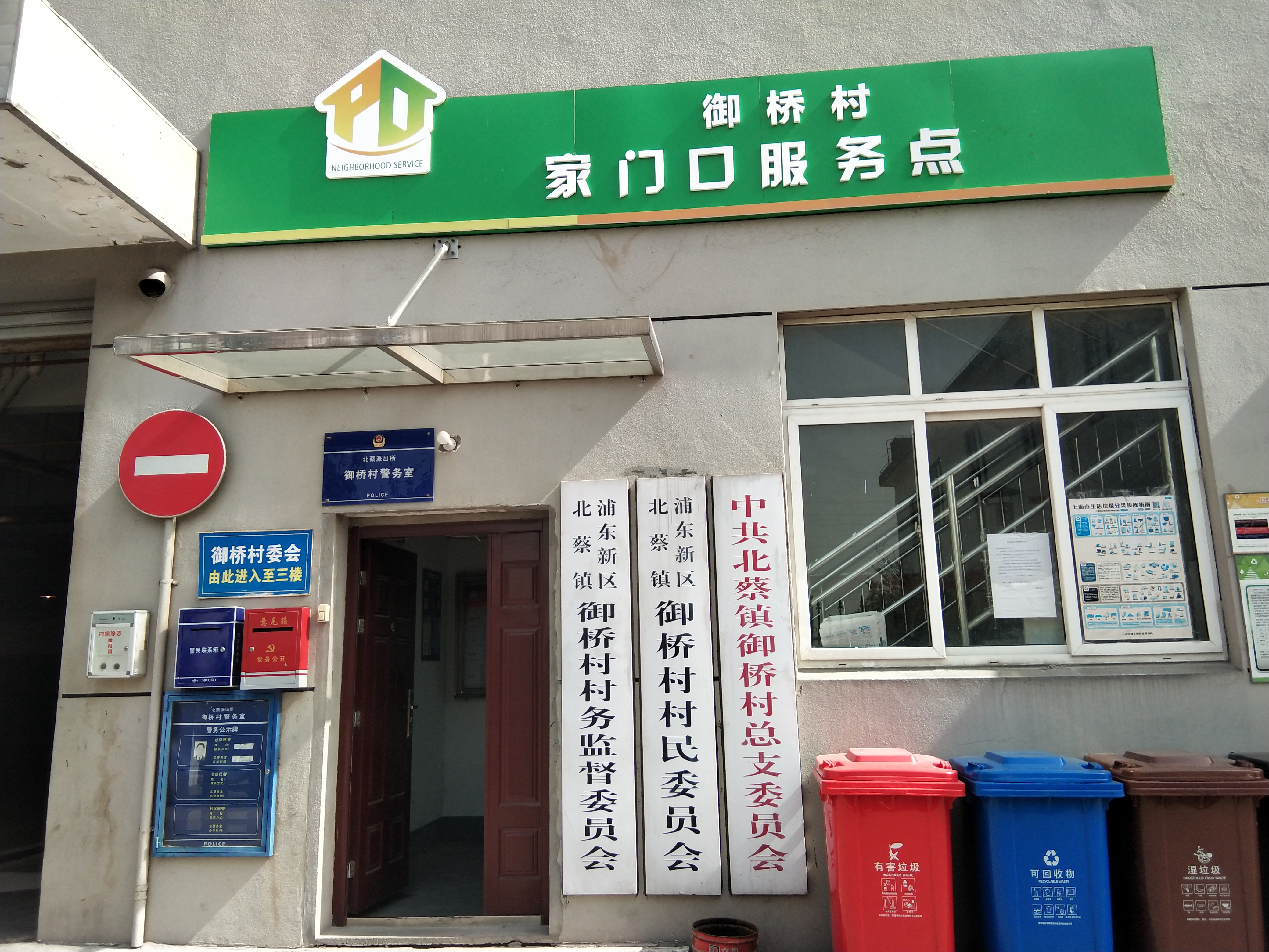 御橋村健身點(diǎn)