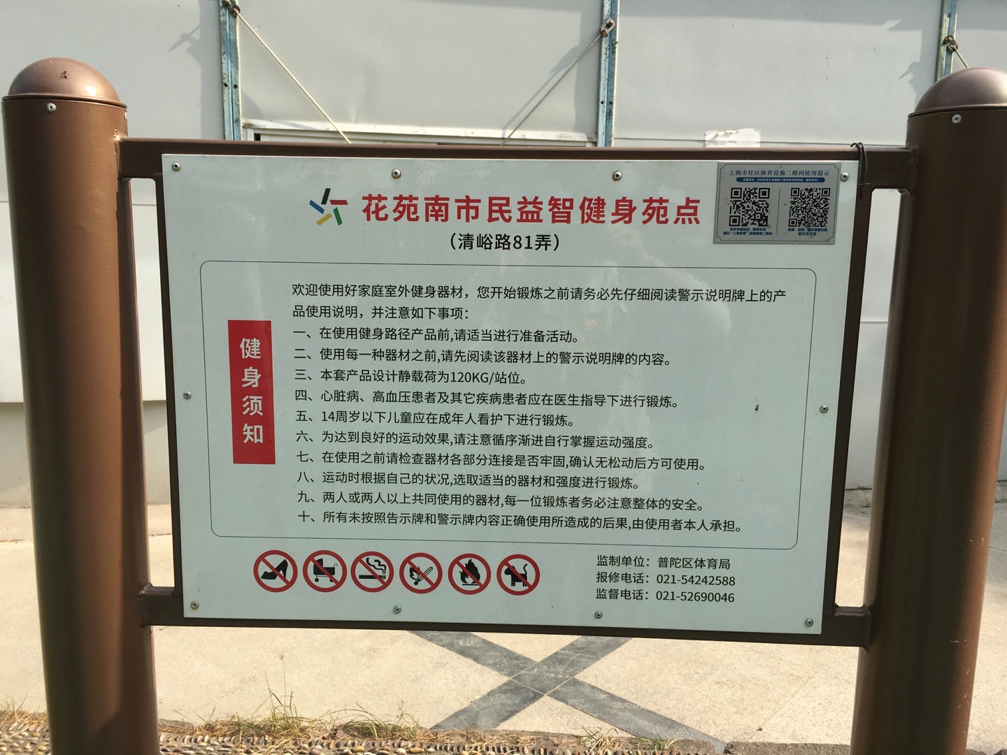 花苑南市民益智健身苑點(diǎn)