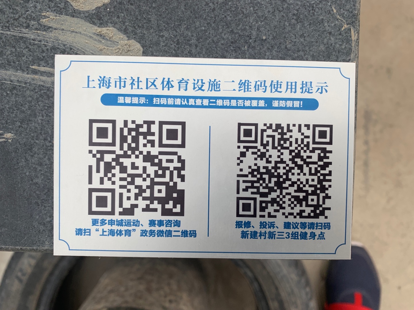 新建村新三6組健身點(diǎn)