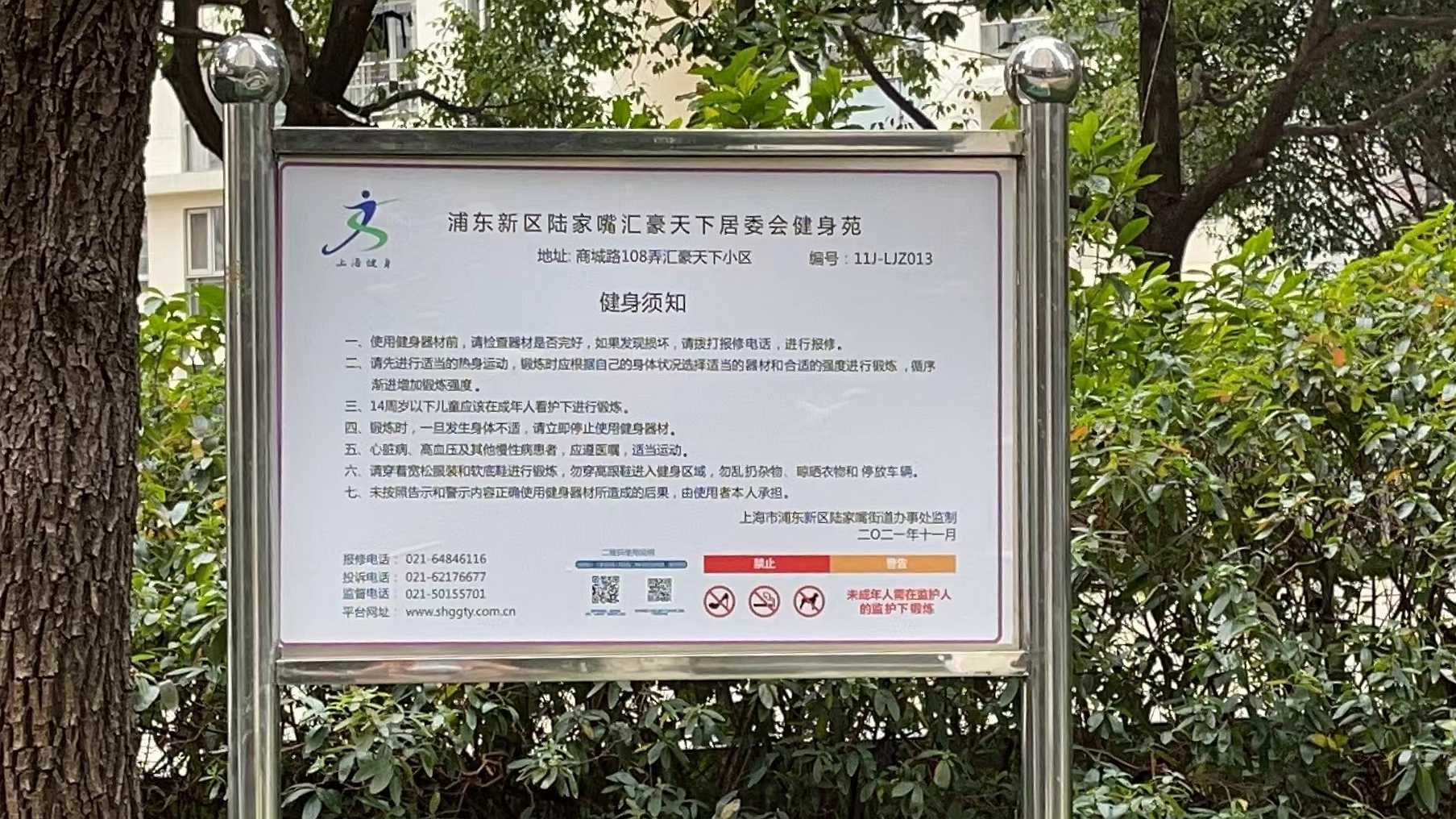 匯豪天下居委會健身苑