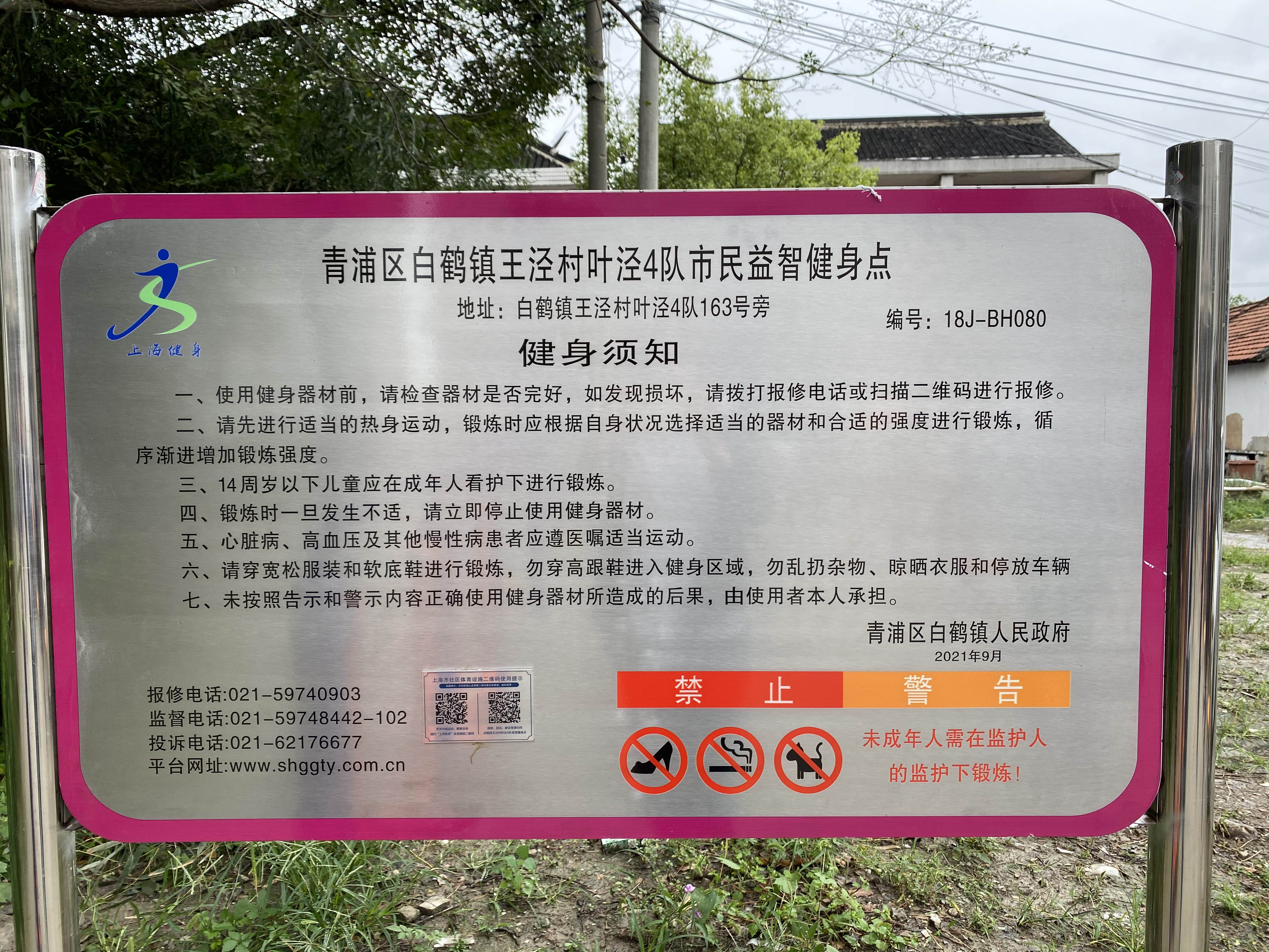 白鶴鎮(zhèn)王涇村葉涇4隊(duì)益智健身點(diǎn)