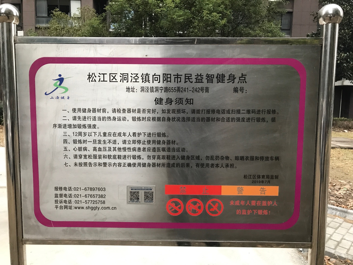 向陽益智健身點(diǎn)