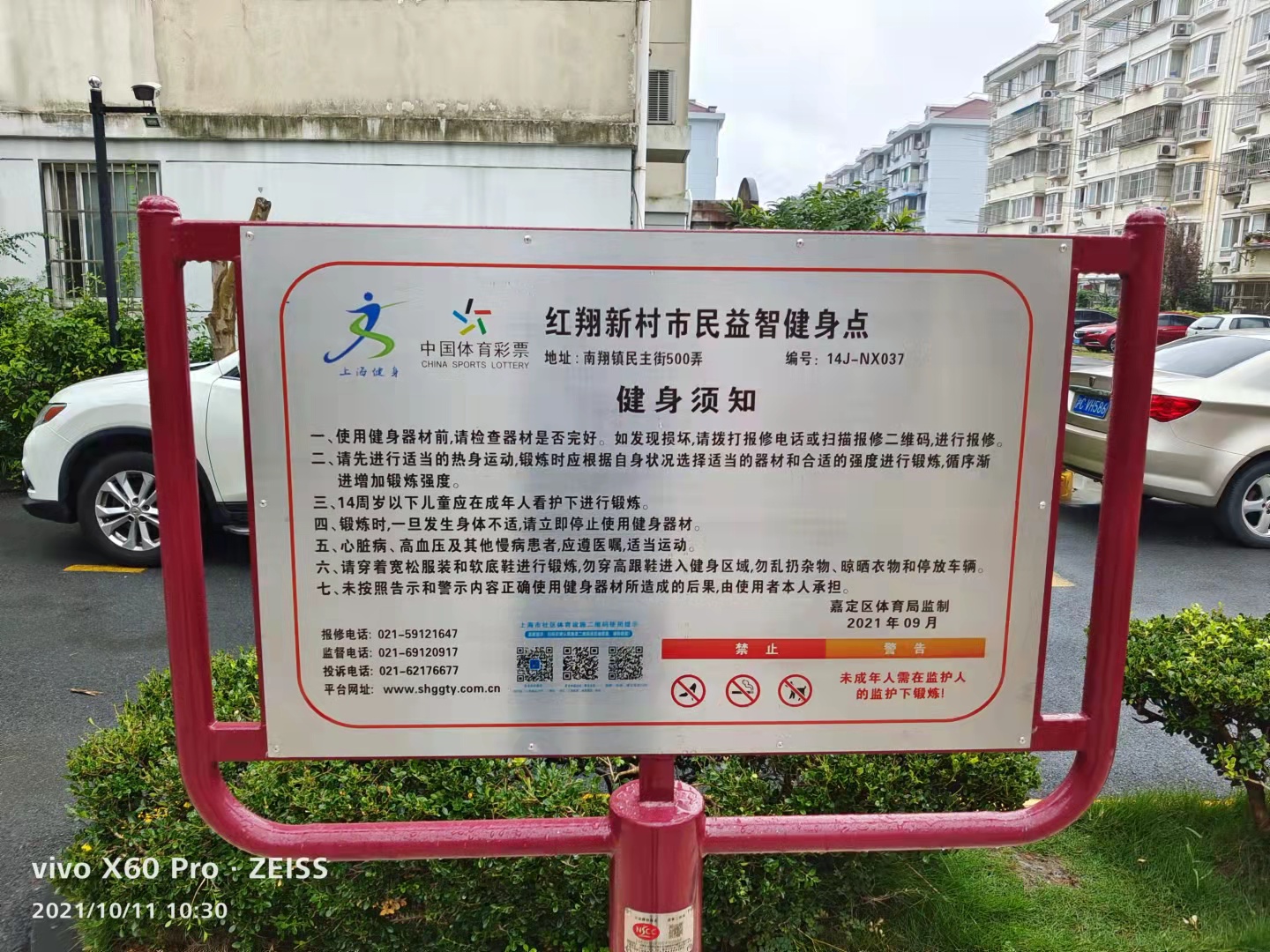 紅翔新村市民益智健身點(diǎn)