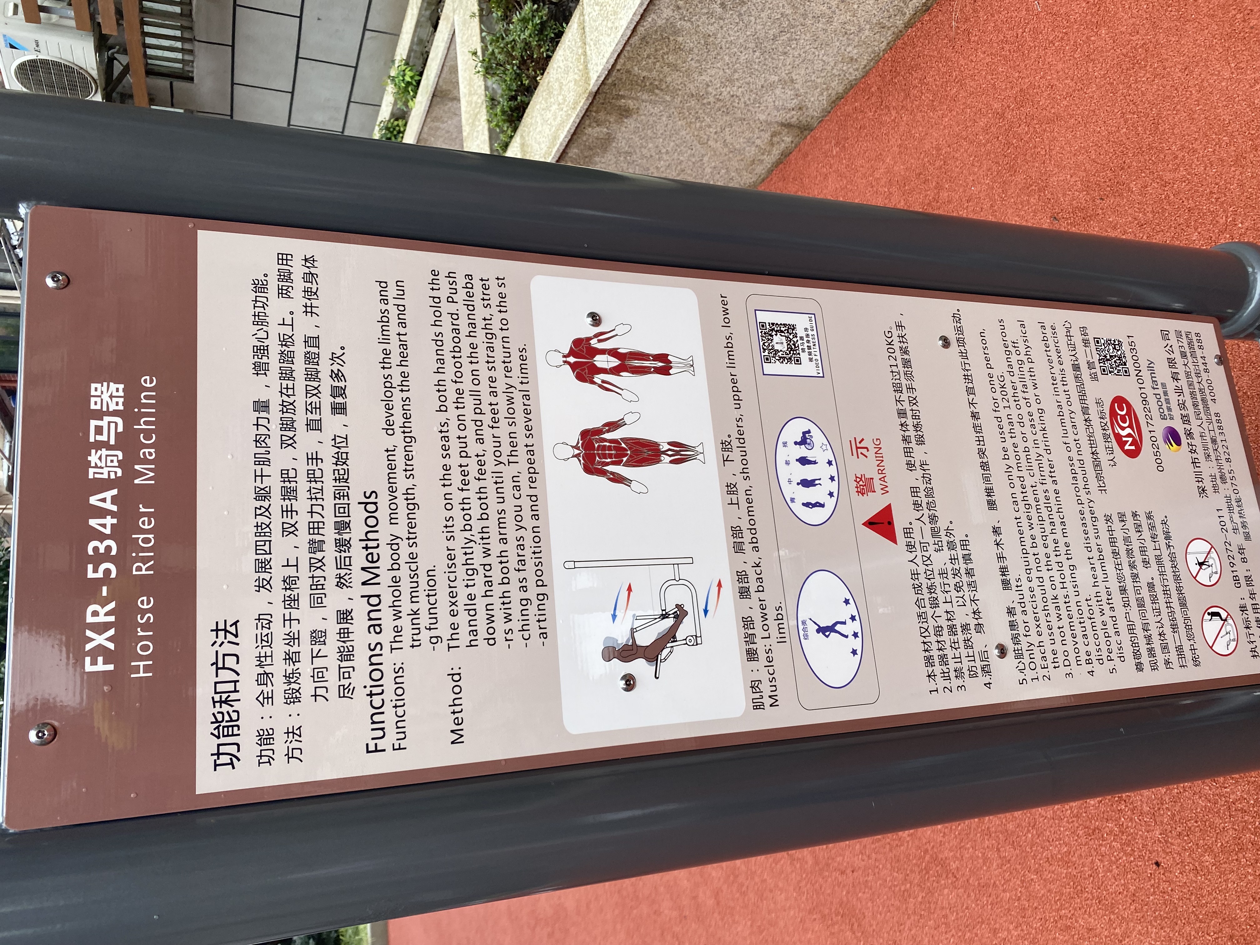 騎馬機(jī) 騎馬機(jī)