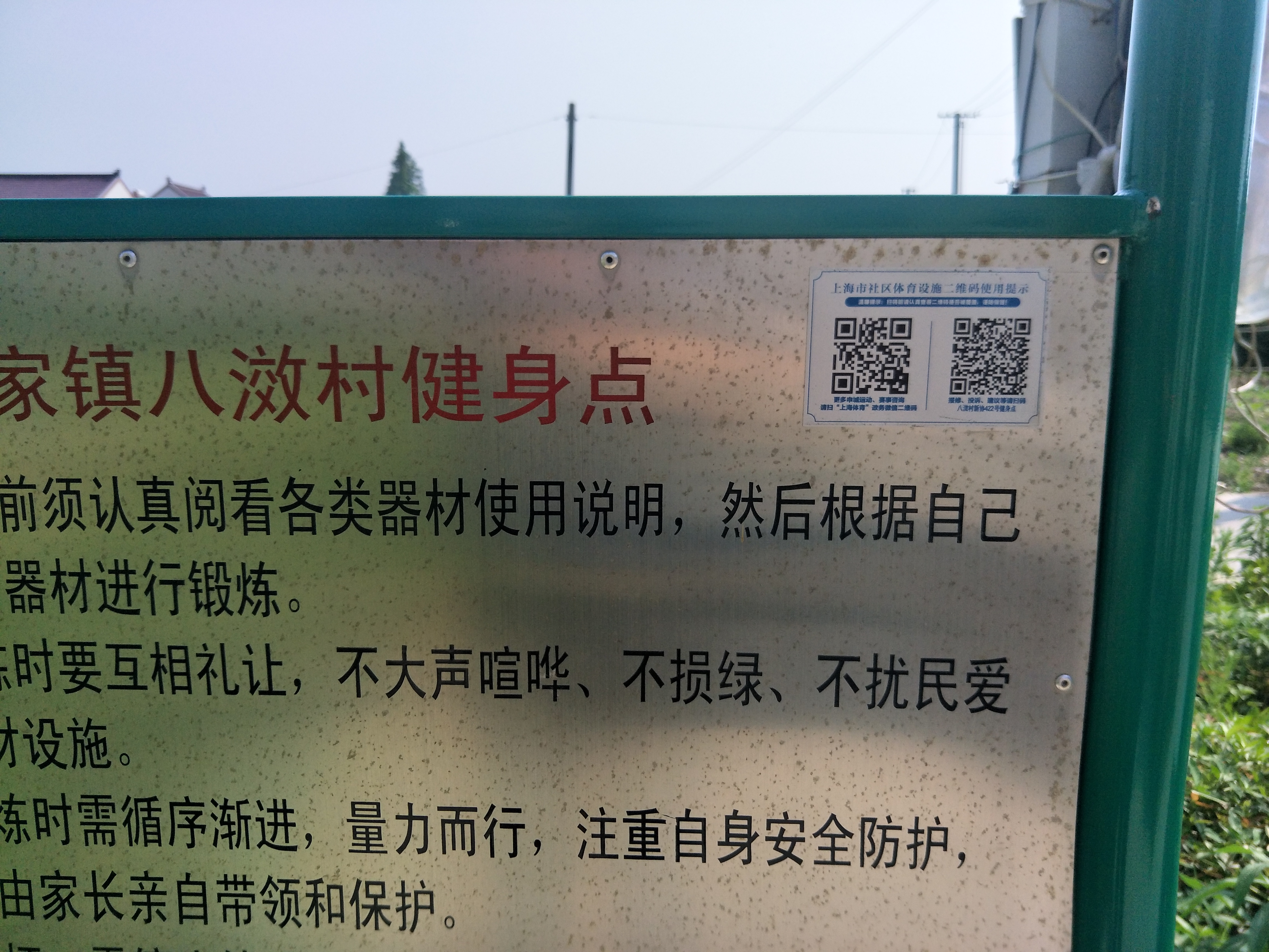 八滧村新協(xié)422號健身點