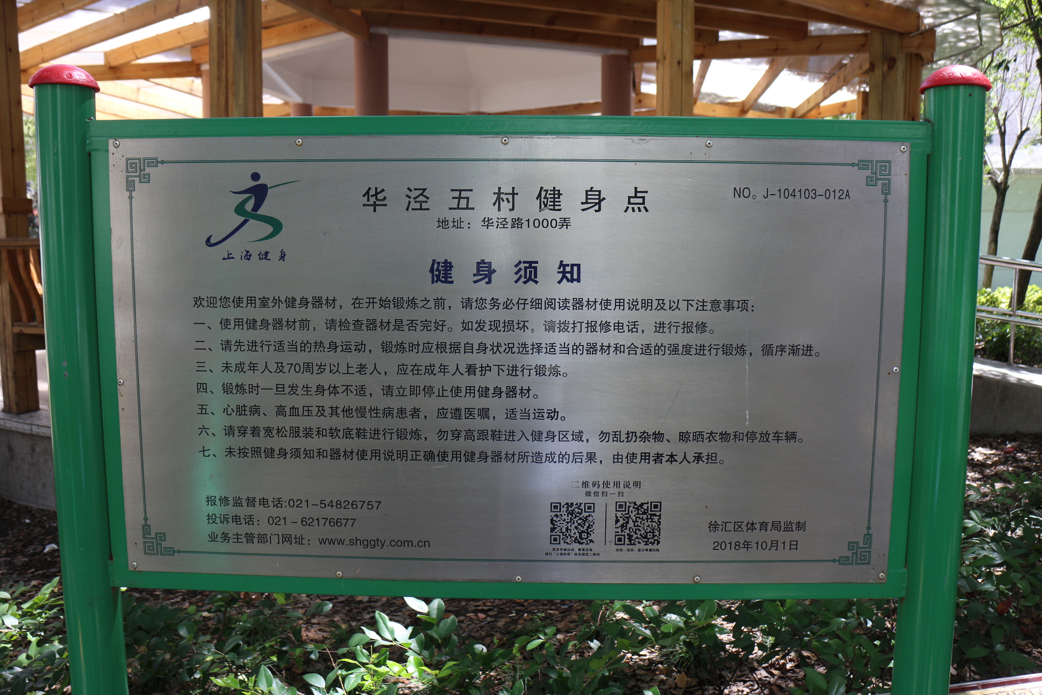 華涇五村小區(qū)益智健身點(diǎn)1