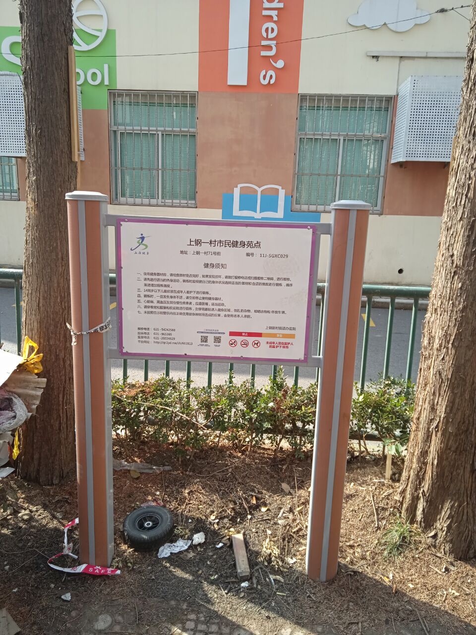 上鋼一村居委健身點(diǎn)