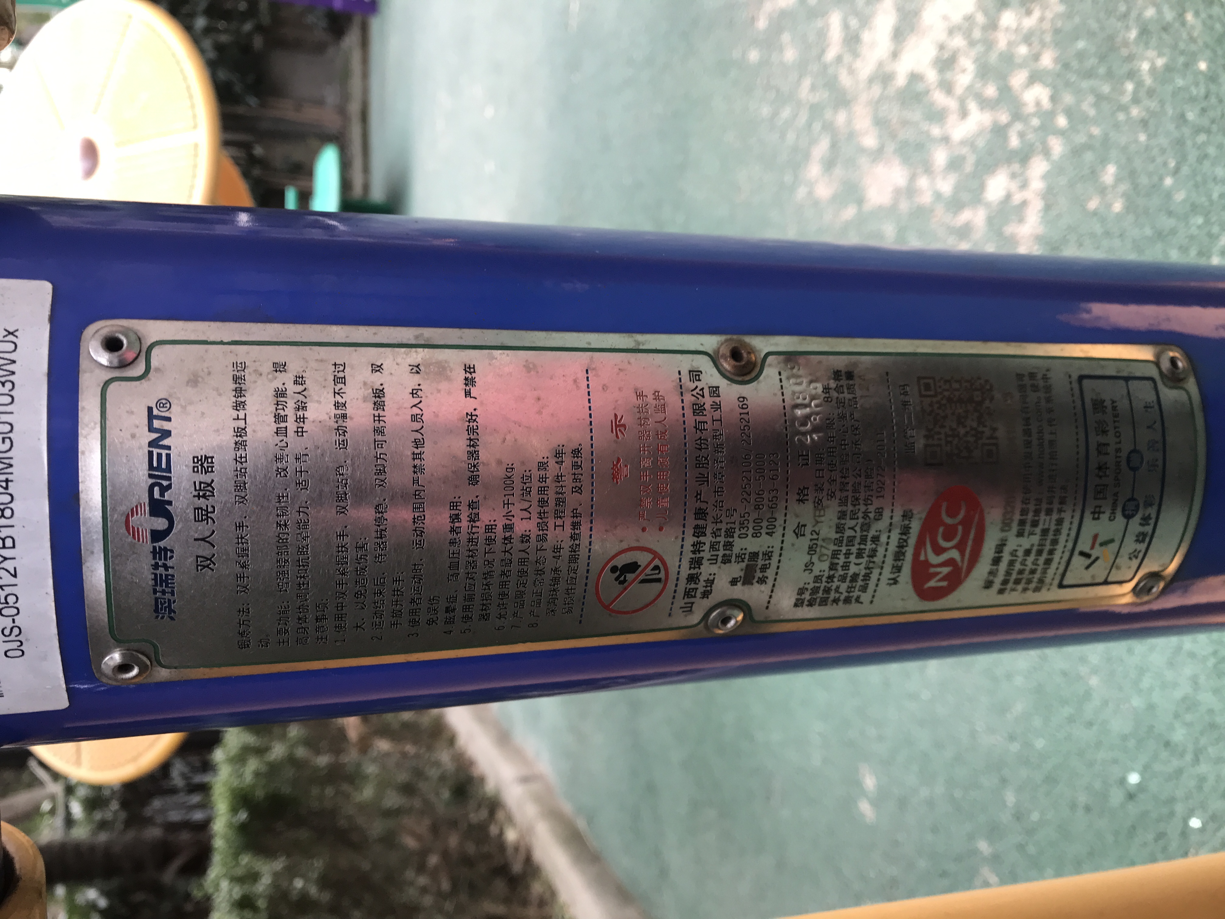 雙人晃板器 雙人晃板器