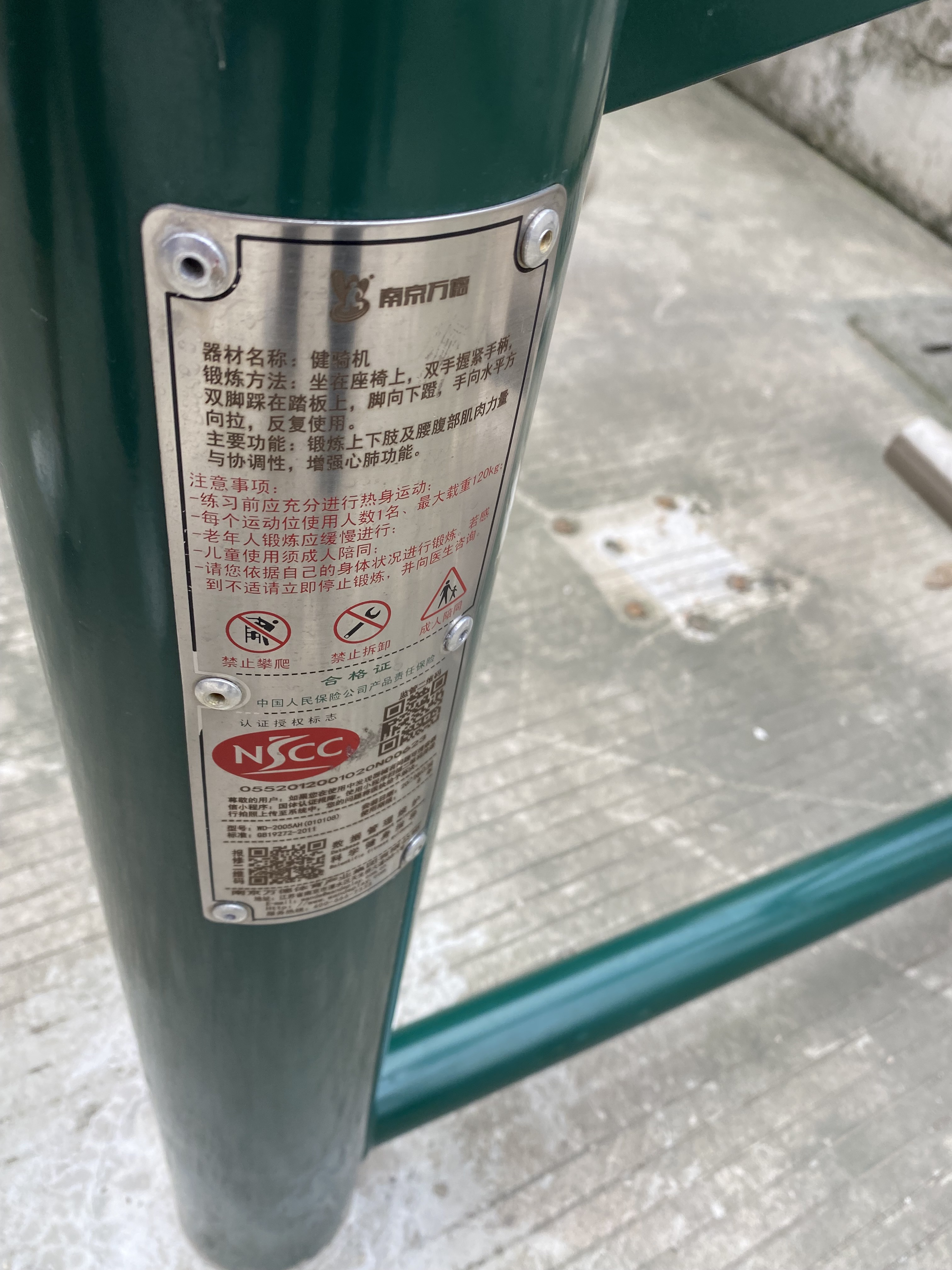 健騎機(jī) 健騎機(jī)