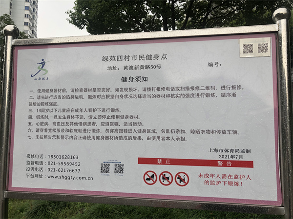 綠苑四村健身點