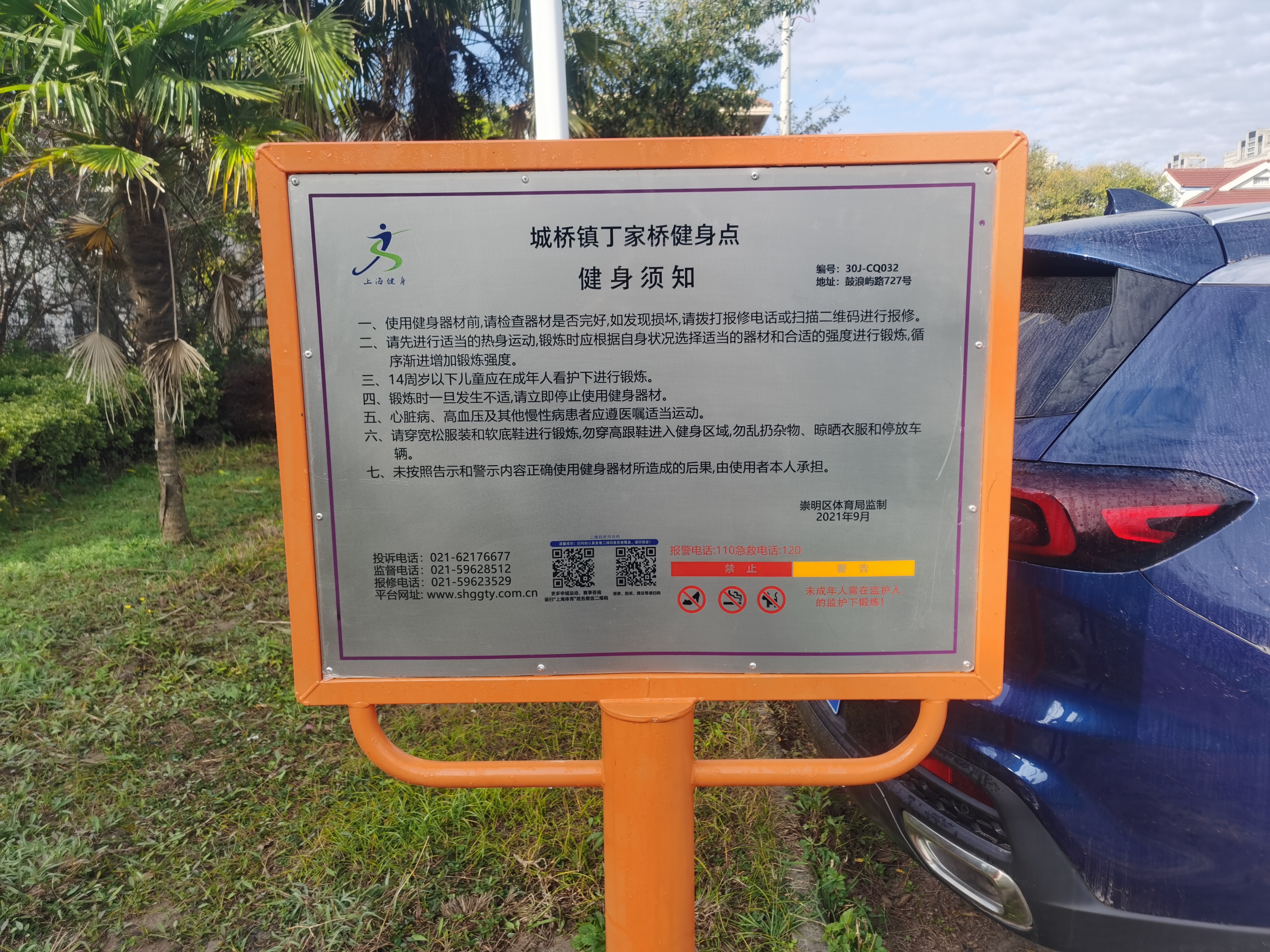 育林小區(qū)健身點