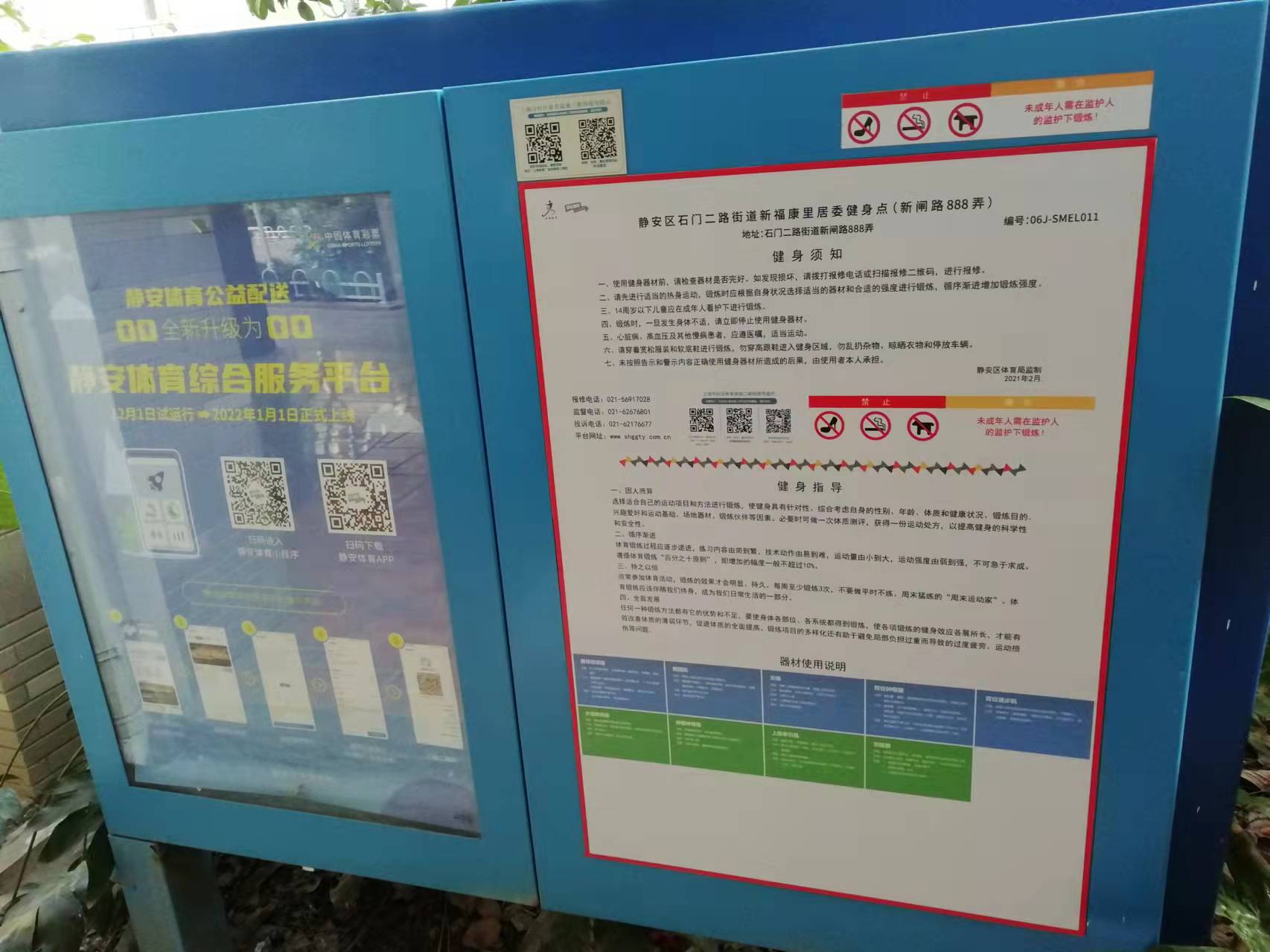 靜安區(qū)石門二路街道新福康里居委健身點(diǎn)（新閘路888弄）