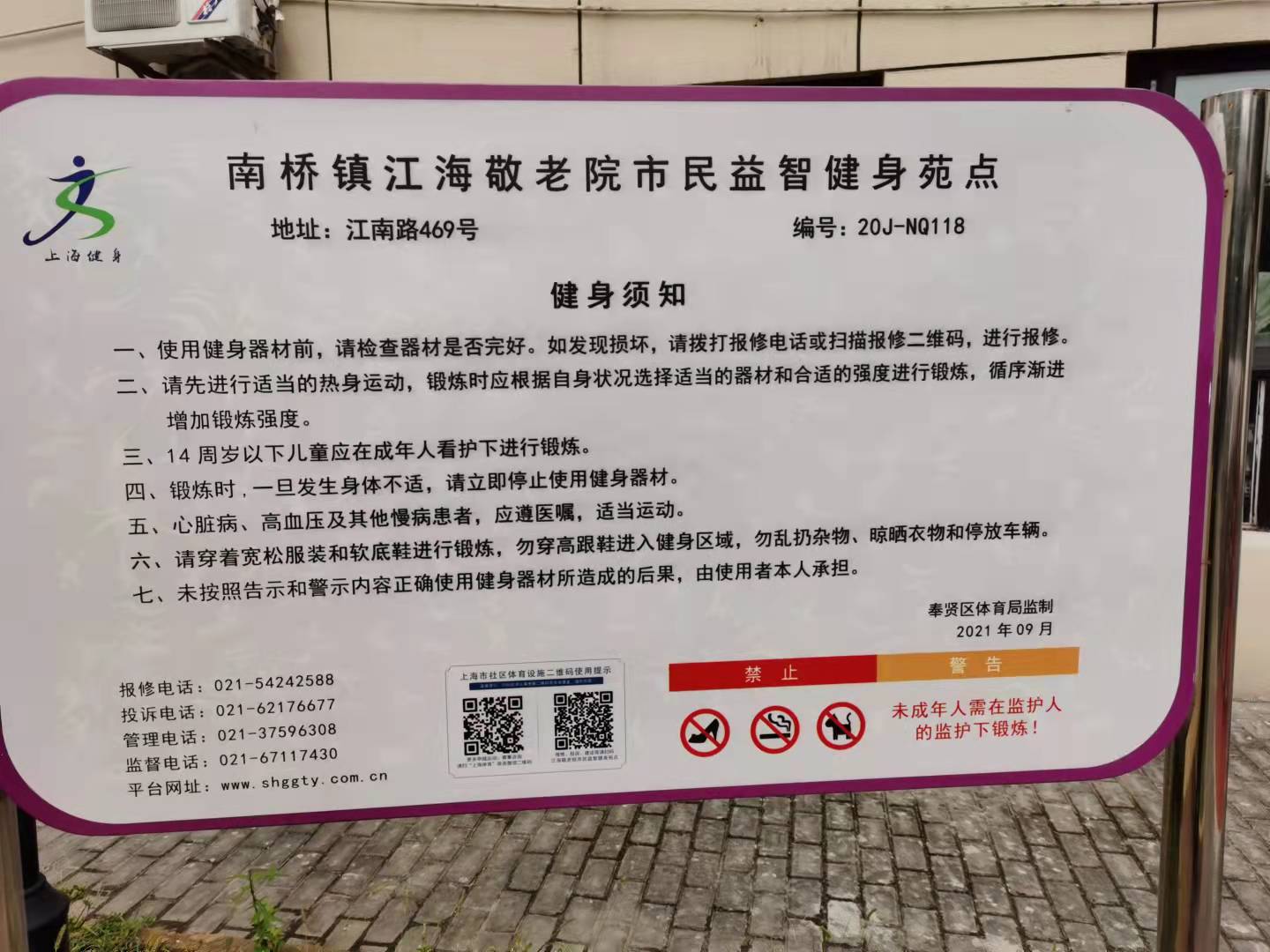 南橋鎮(zhèn)江海敬老院市民益智健身苑點