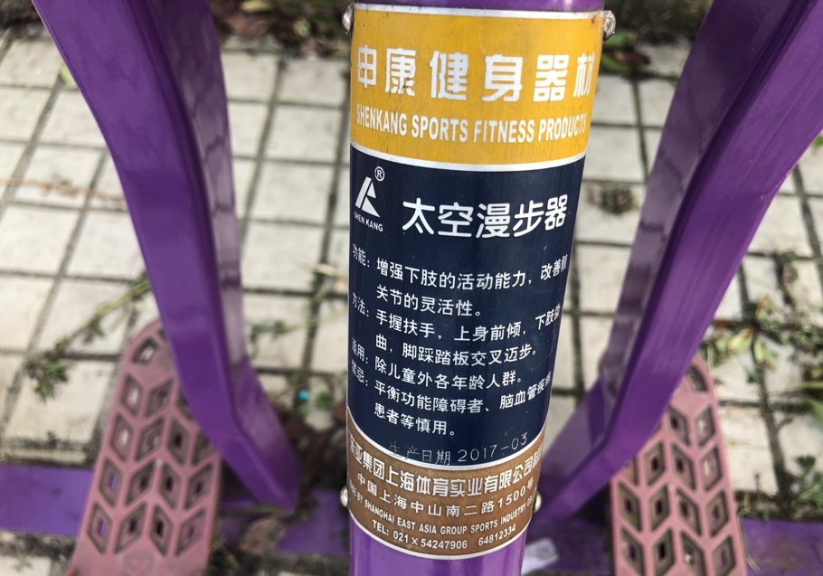 太空漫步器 太空漫步器