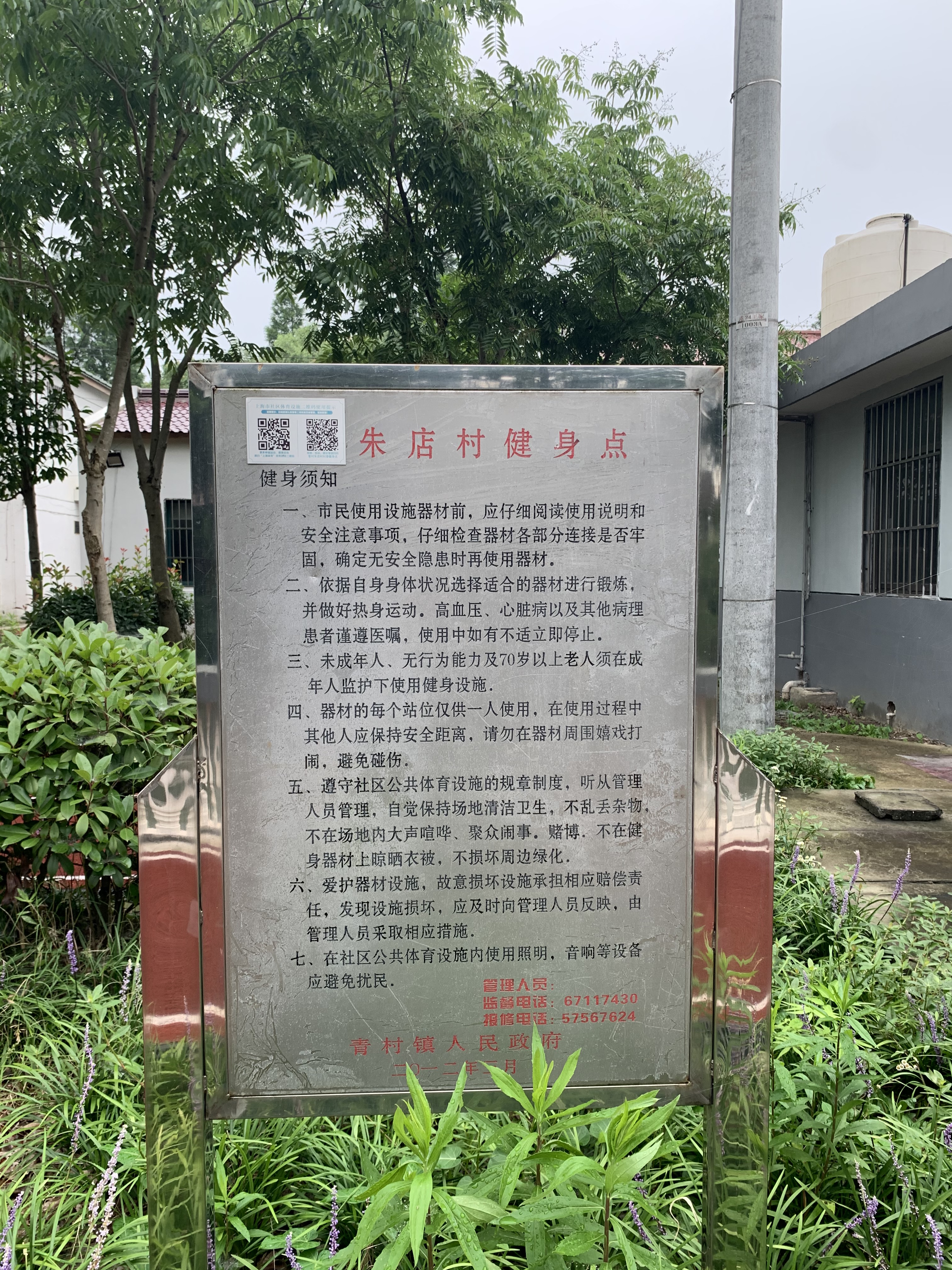 朱店村健身點(diǎn)