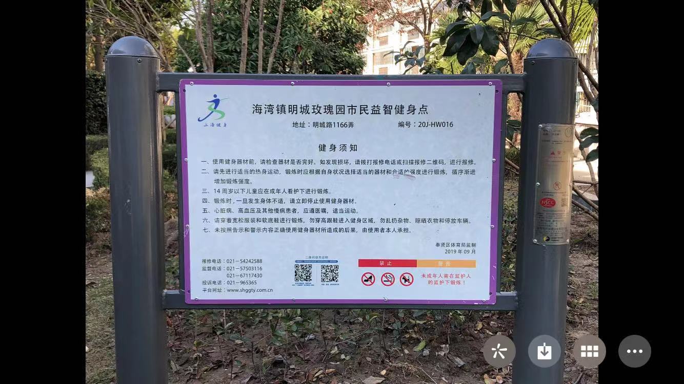 明城玫瑰苑健身點(diǎn)