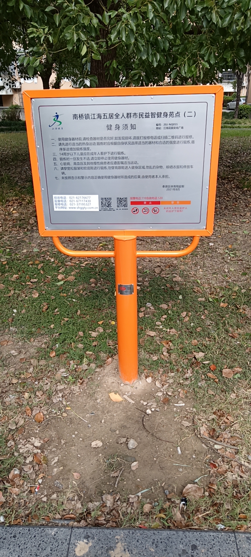 江海五居全人群市民益智健身點（二）