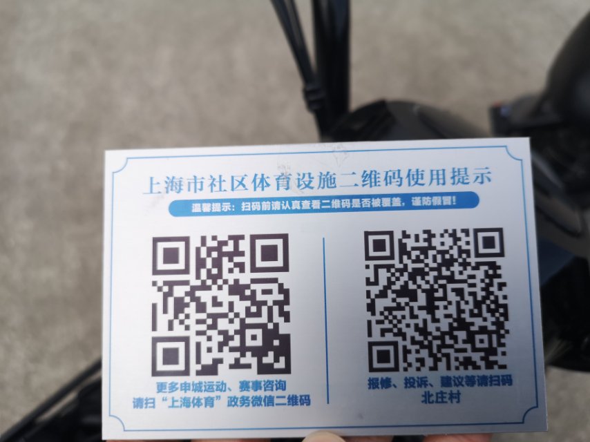 北莊村9組健身點