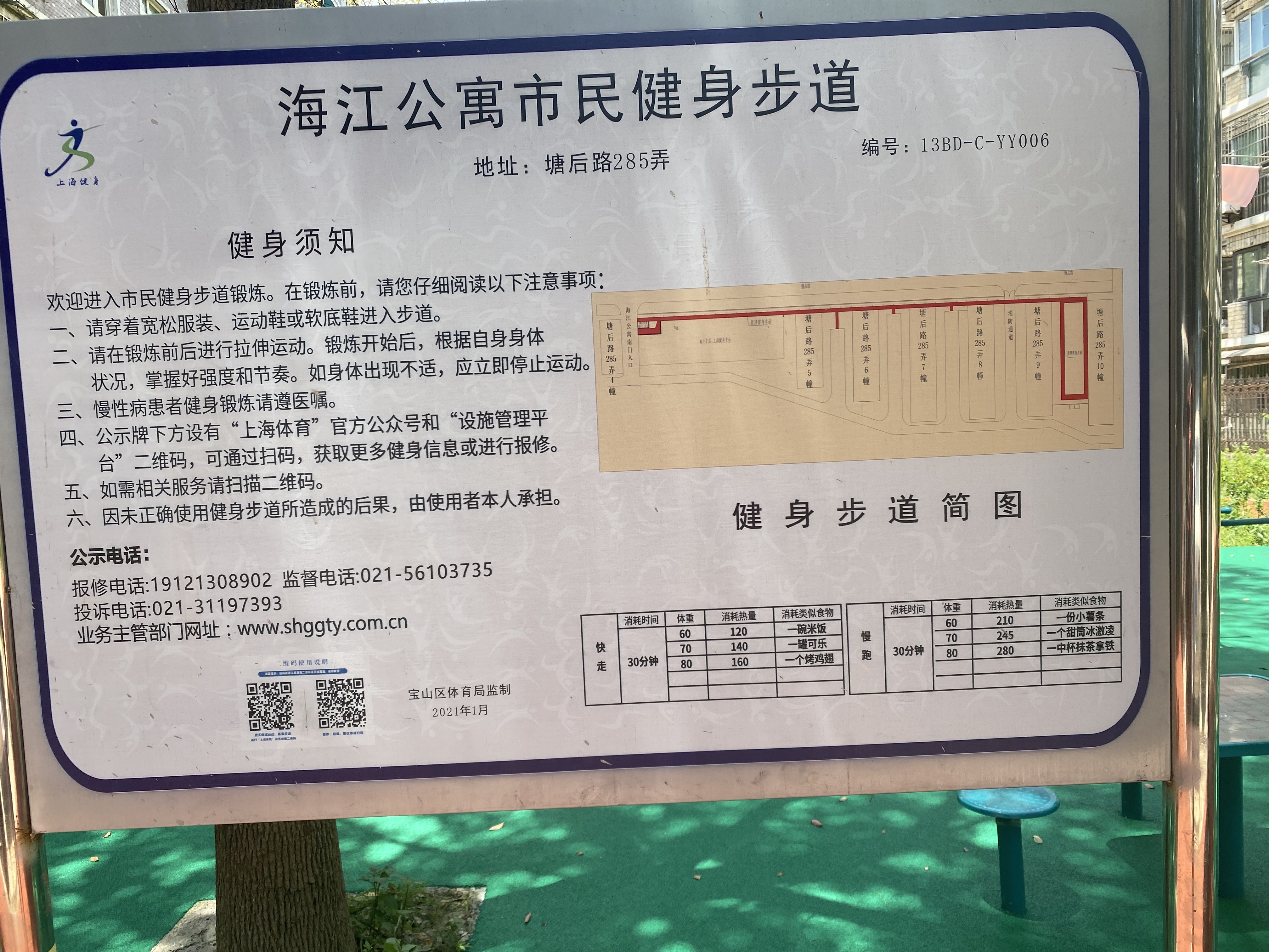 海江公寓市民健身步道