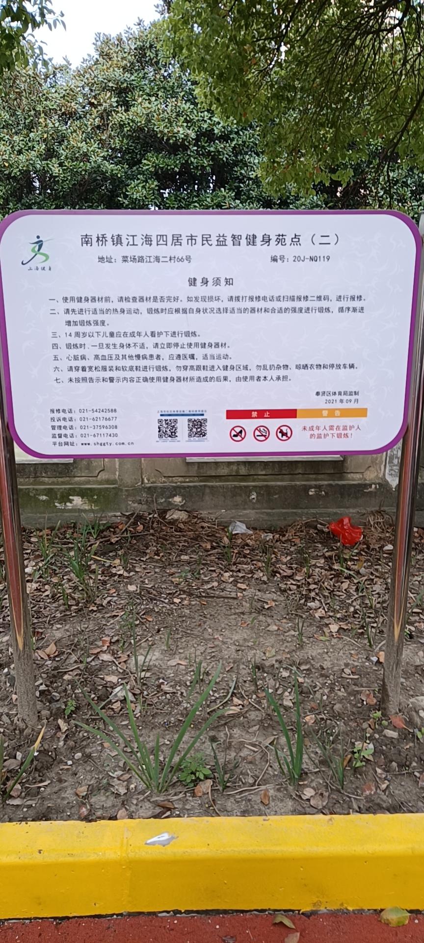 南橋鎮(zhèn)江海四居市民益智健身苑點（二）