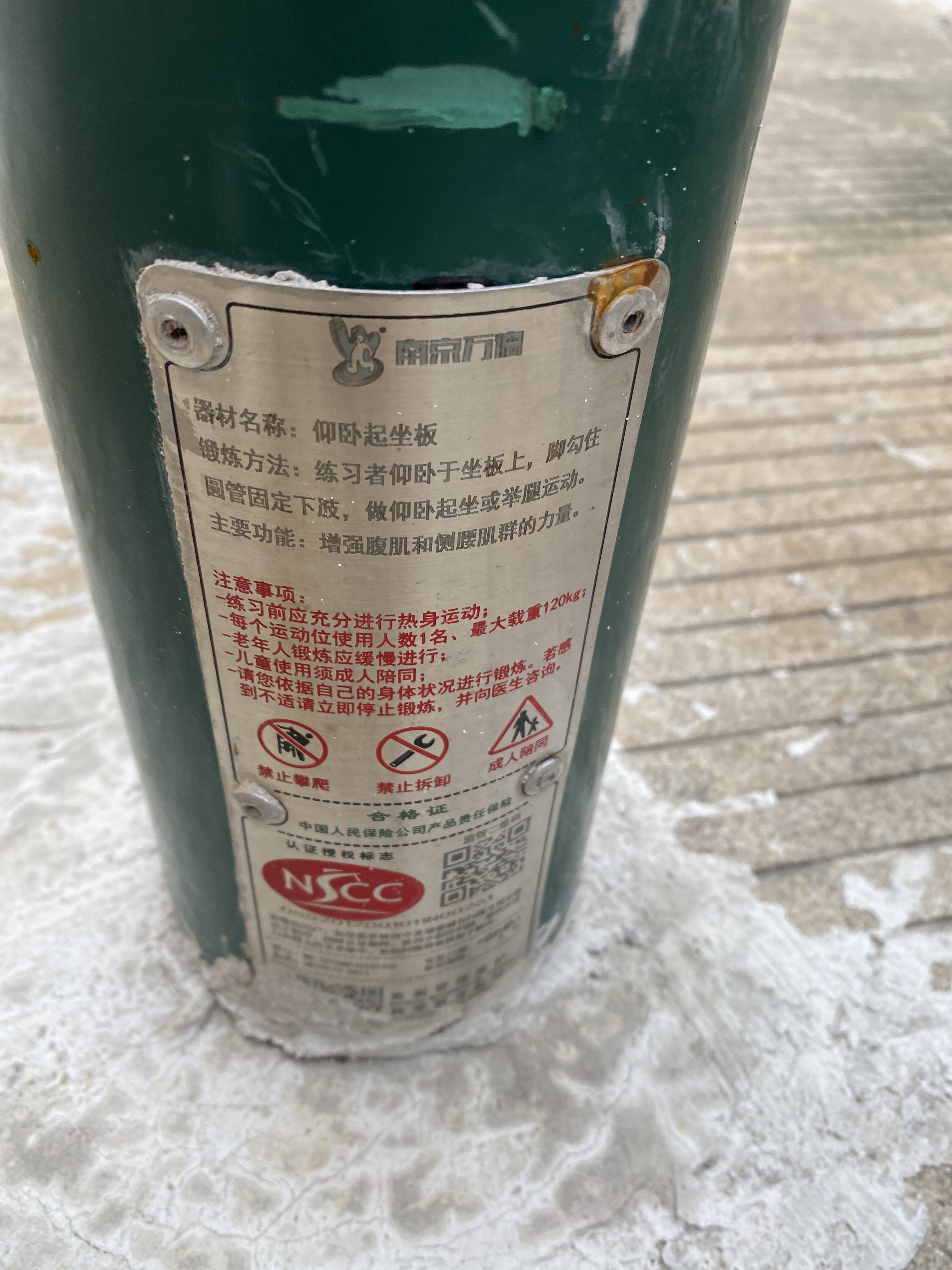 仰臥起坐板 仰臥起坐板