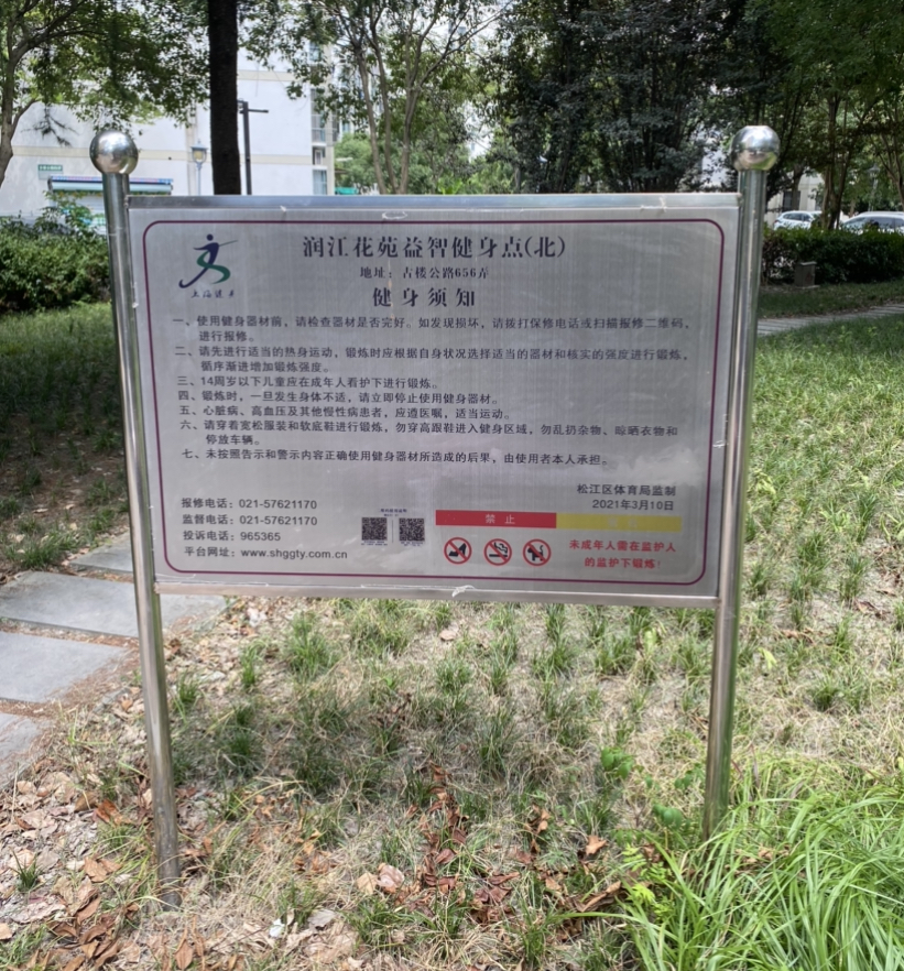 潤江花苑景觀廣場健身點