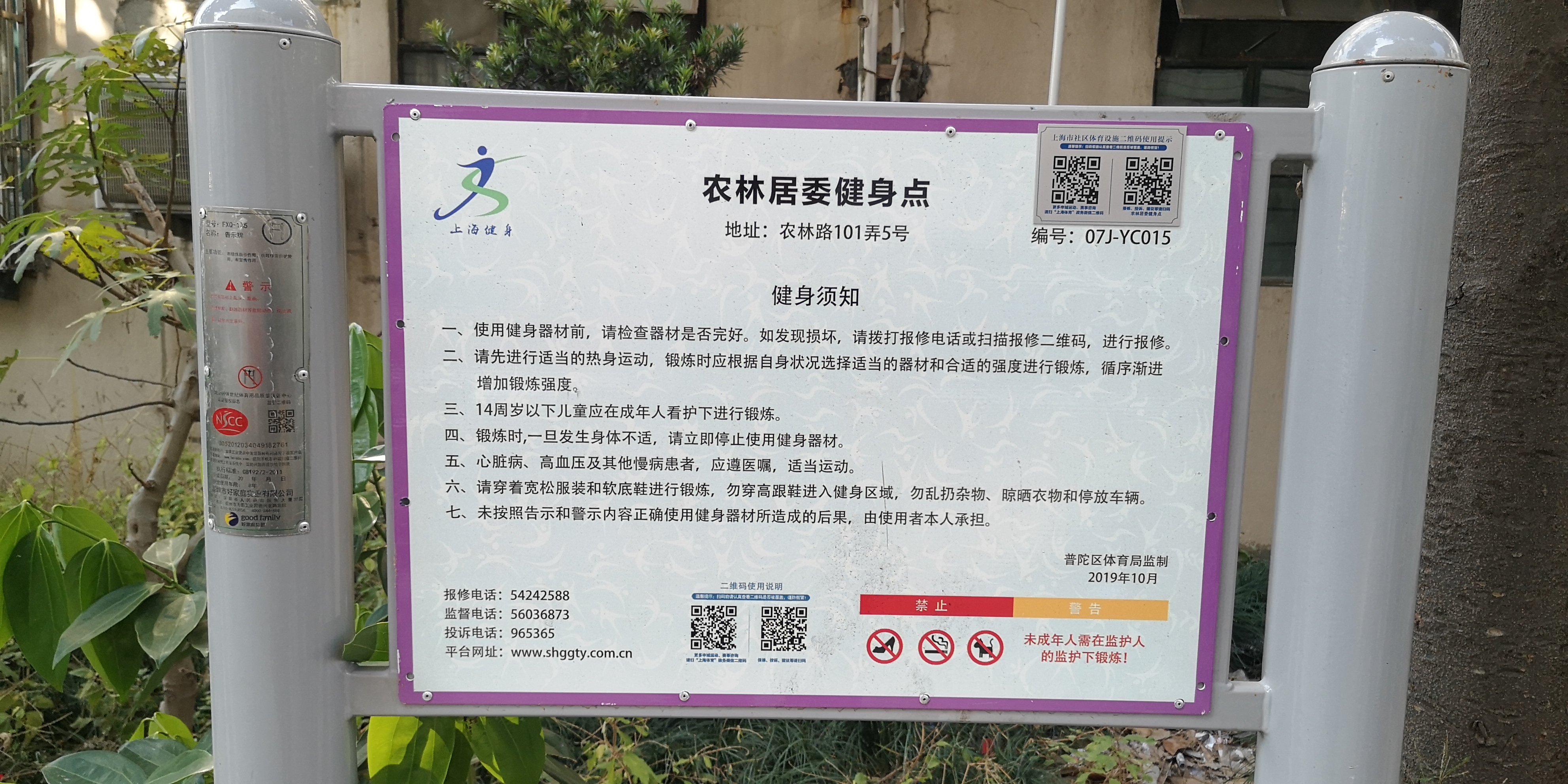 農(nóng)林居委健身苑點(diǎn)